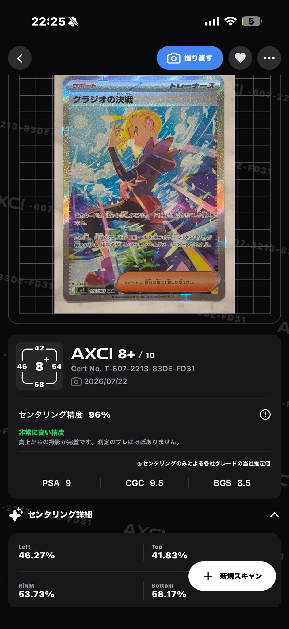グラジオの決戦 SAR [M5 116/081](拡張パック「アビスアイ」)通販