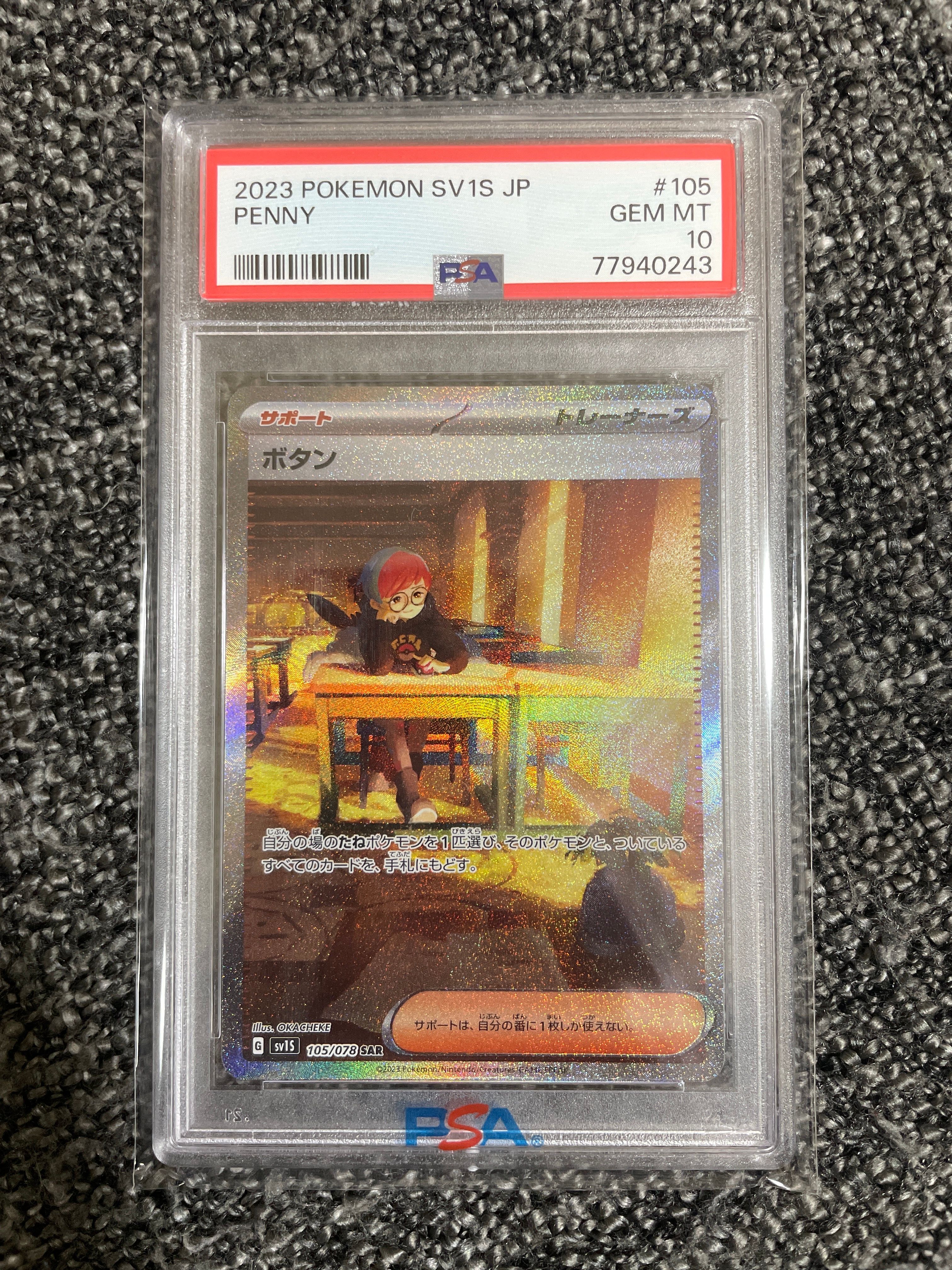ボタン SAR[SV1S 105/078](スカーレット&バイオレット 拡張パック「スカーレットex」)