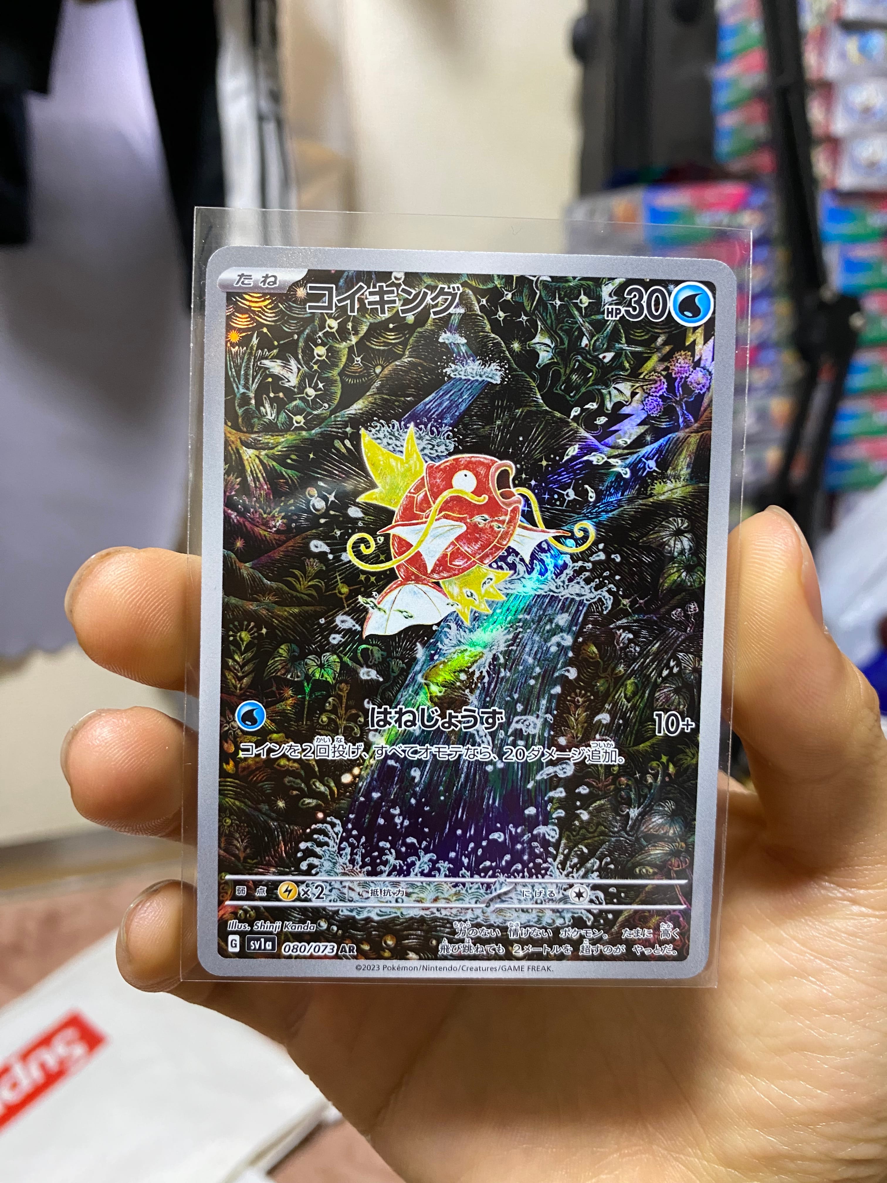 コイキング AR[SV1a 080/073](スカーレット&バイオレット 拡張パック「トリプレットビート」)