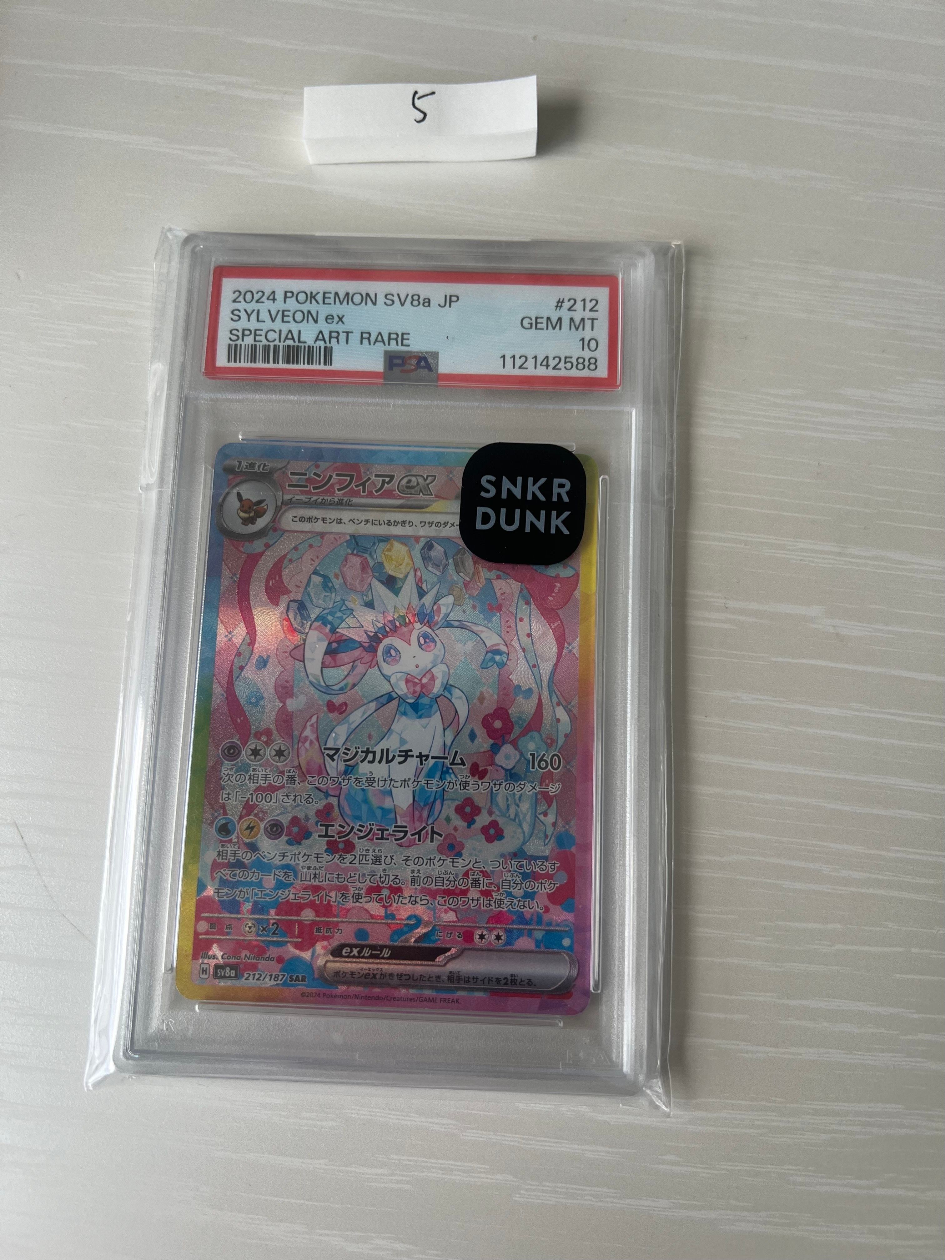 ニンフィアex SAR [SV8a 212/187](ハイクラスパック「テラスタルフェスex」)