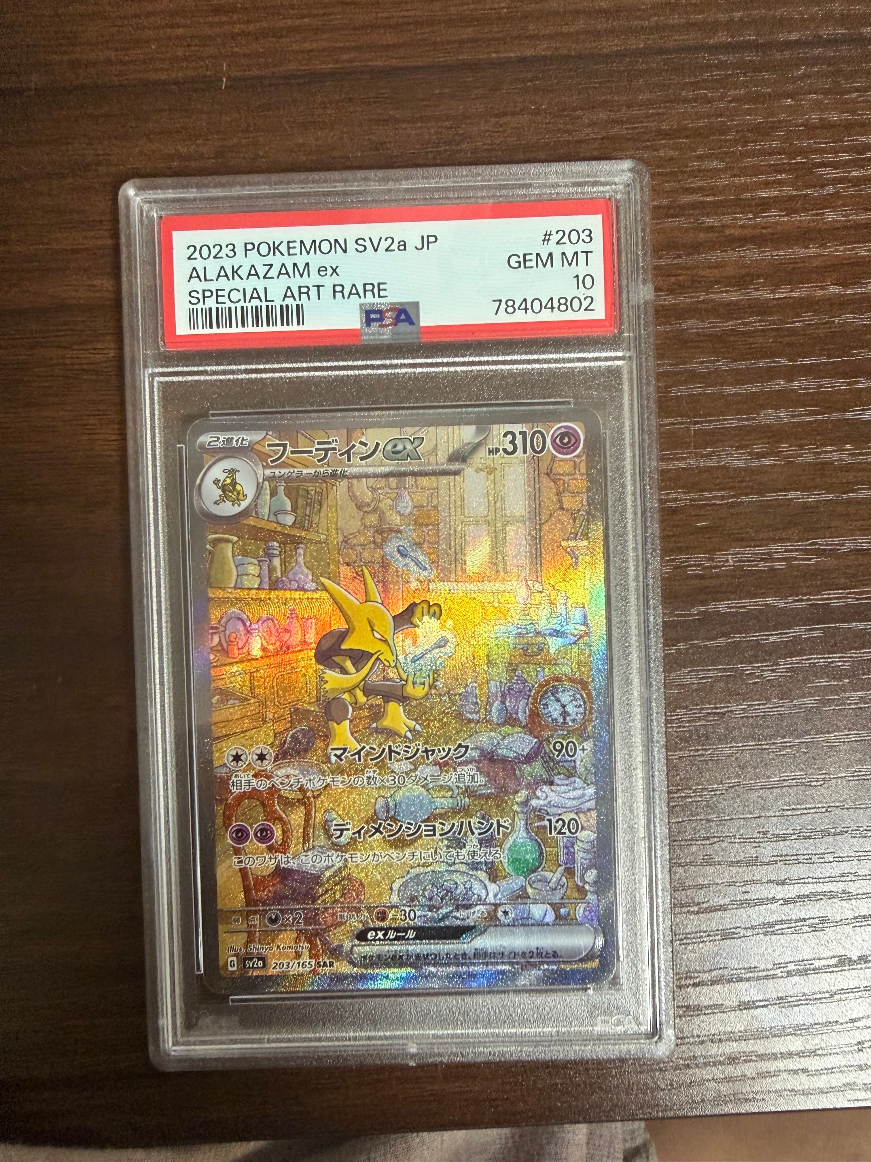 PSA10】フーディンex SAR[SV2a 203/165](強化拡張パック「ポケモン