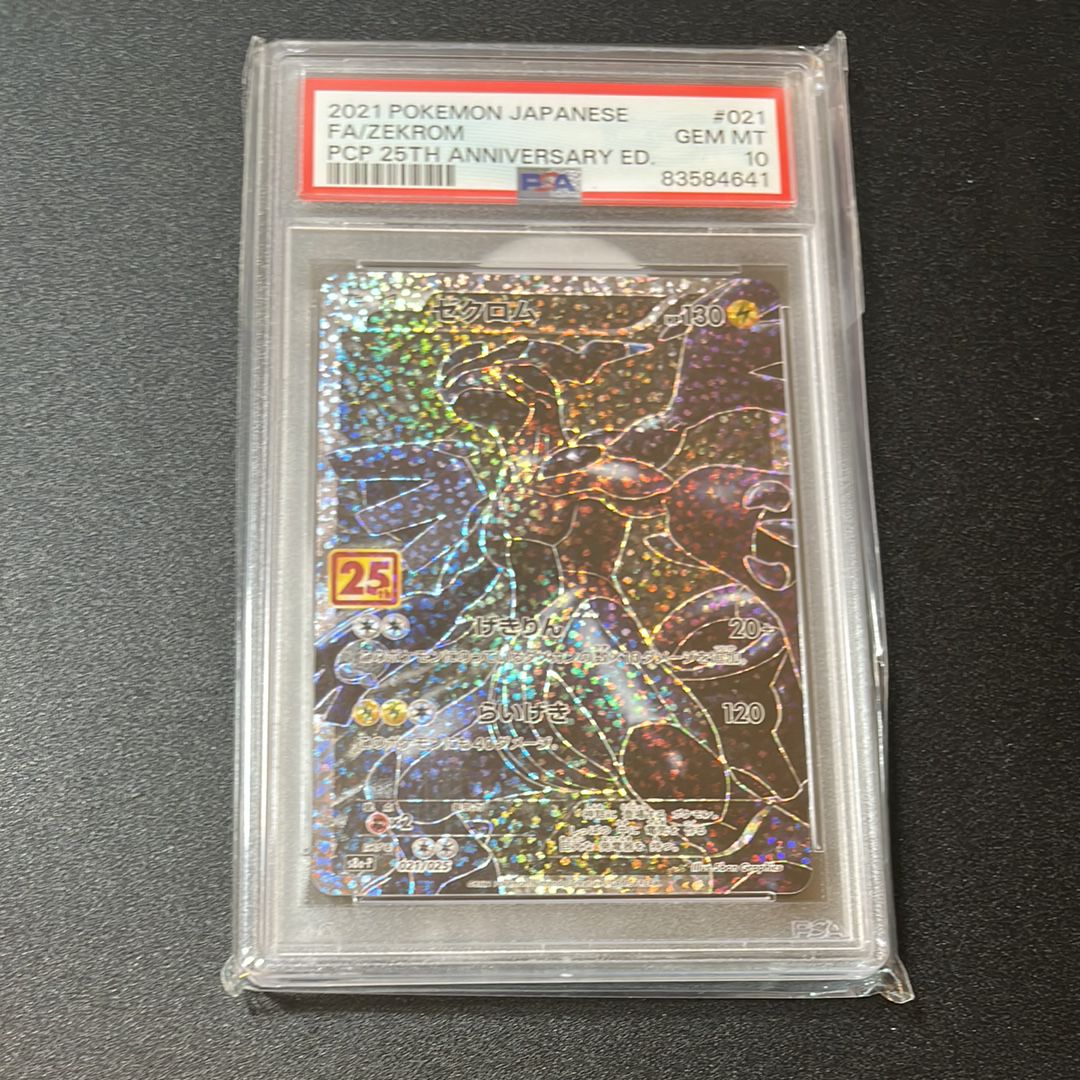 ゼクロム: プロモ[S8a-P 021/025](プロモカードパック 25th ANNIVERSARY edition) 