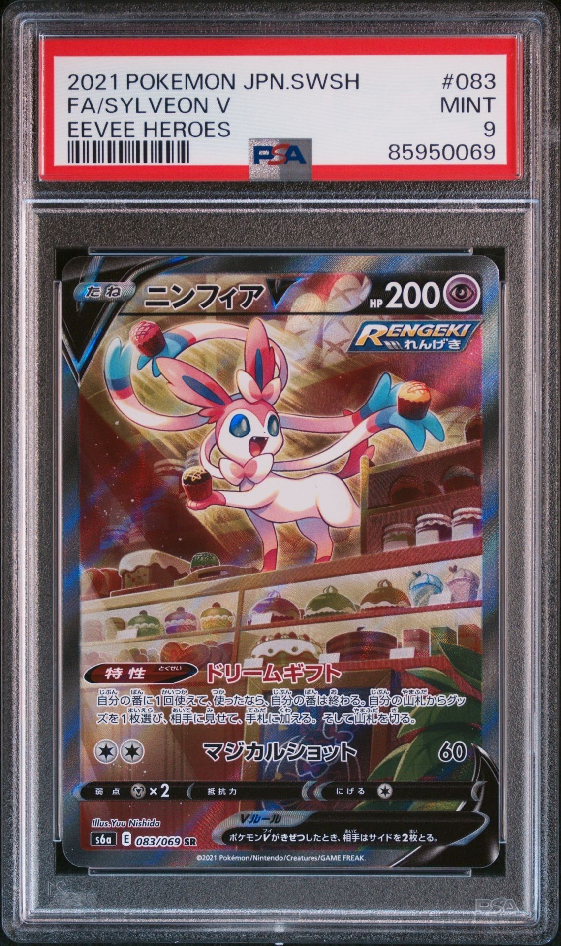 ニンフィアV SR: SA[S6a 083/069](強化拡張パック「イーブイヒーローズ」)