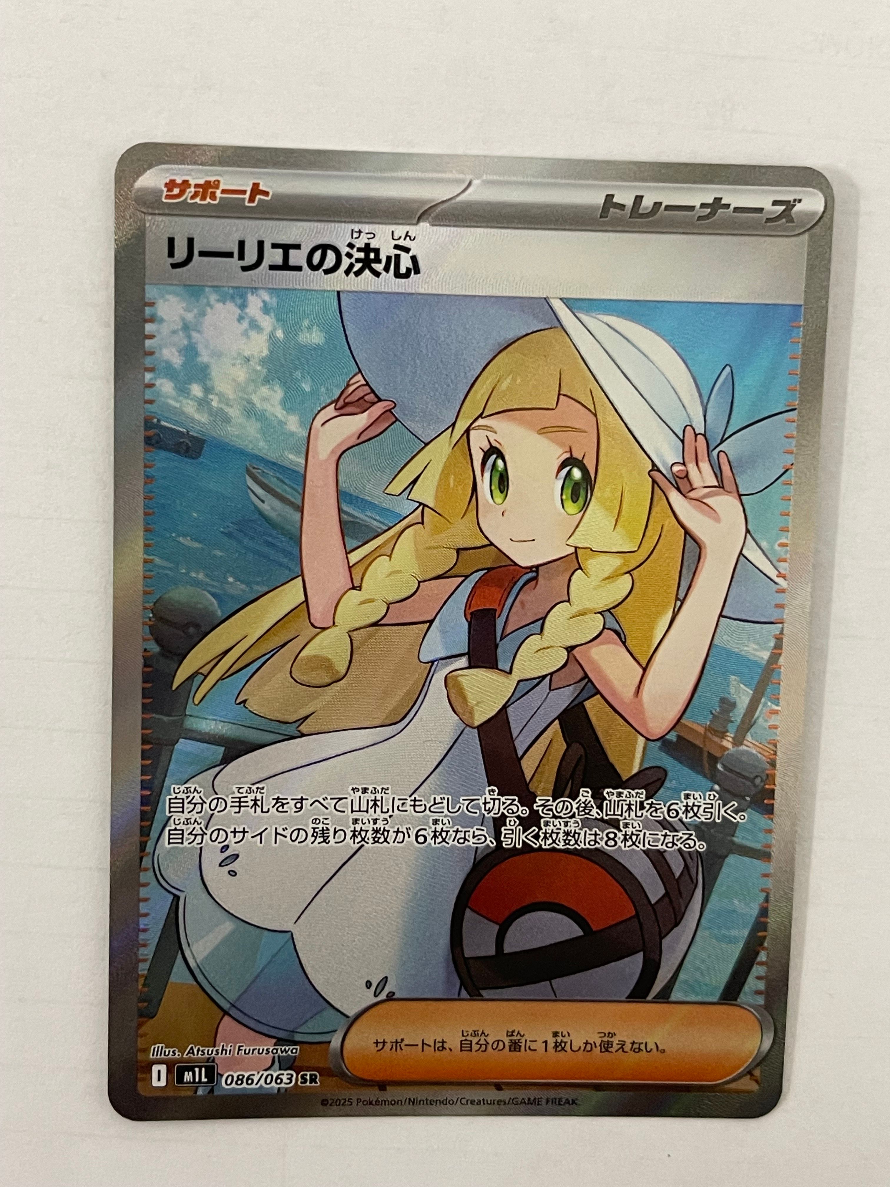 リーリエの決心 SR [M1L 086/063](拡張パック「メガブレイブ」)