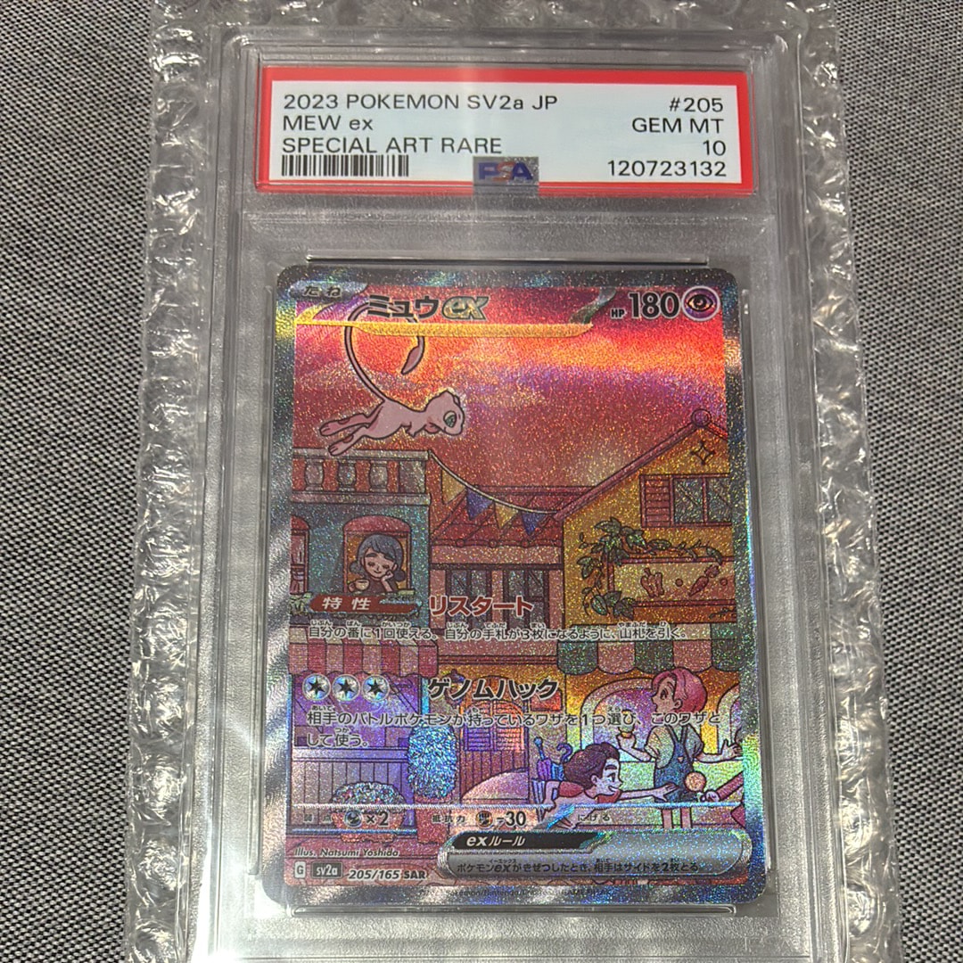 ミュウex SAR[SV2a 205/165](強化拡張パック「ポケモンカード151」)