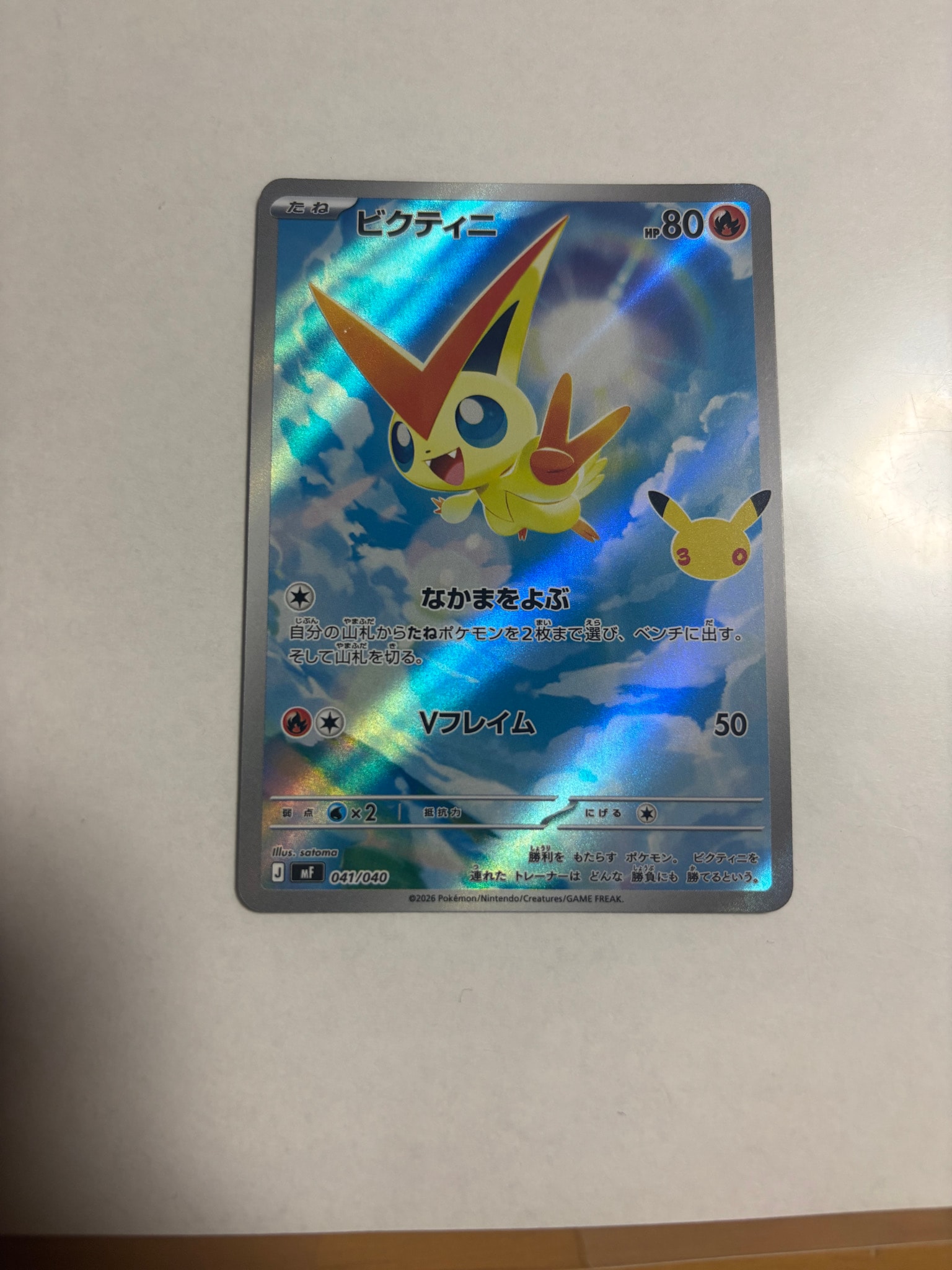 ビクティニ AR仕様 [MF 041/040](構築デッキ「30th CELEBRATION プレミアムデッキセット エーフィ・ブラッキー」)