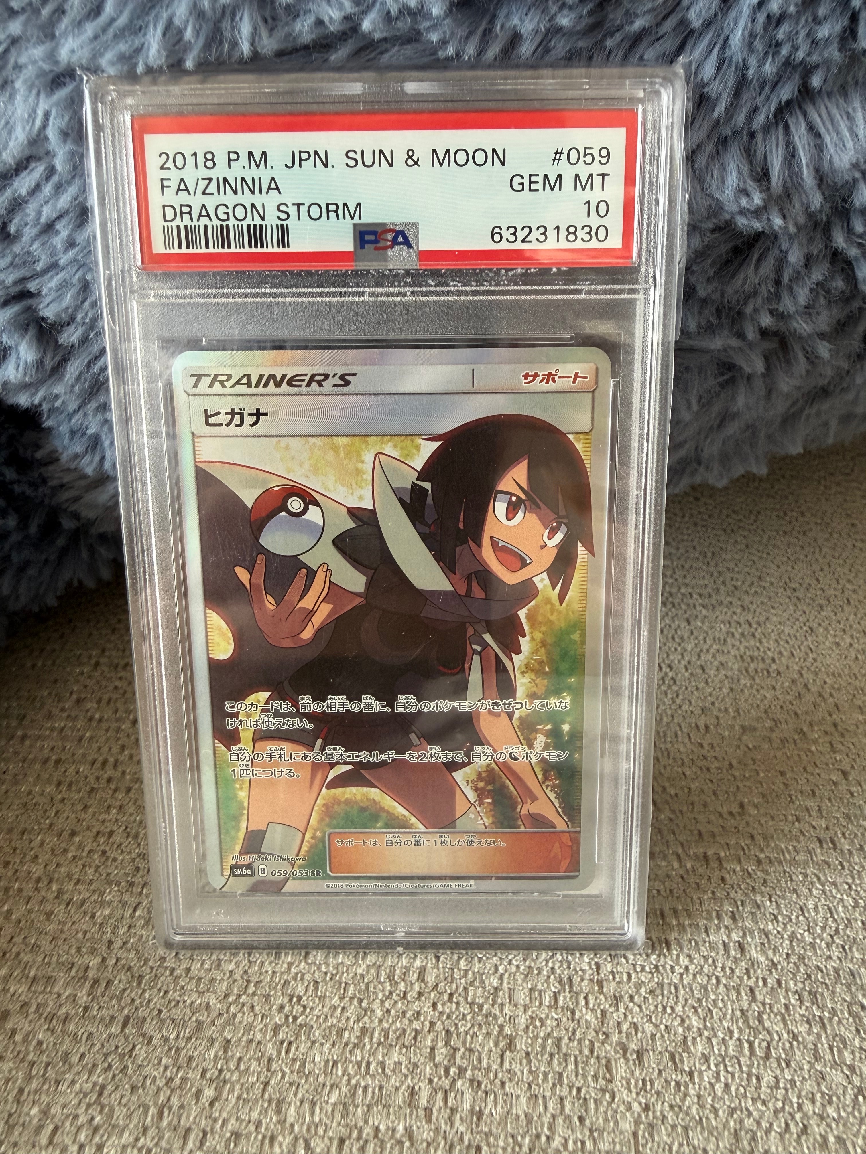 ヒガナ SR[SM6a 059/053](強化拡張パック「ドラゴンストーム」)