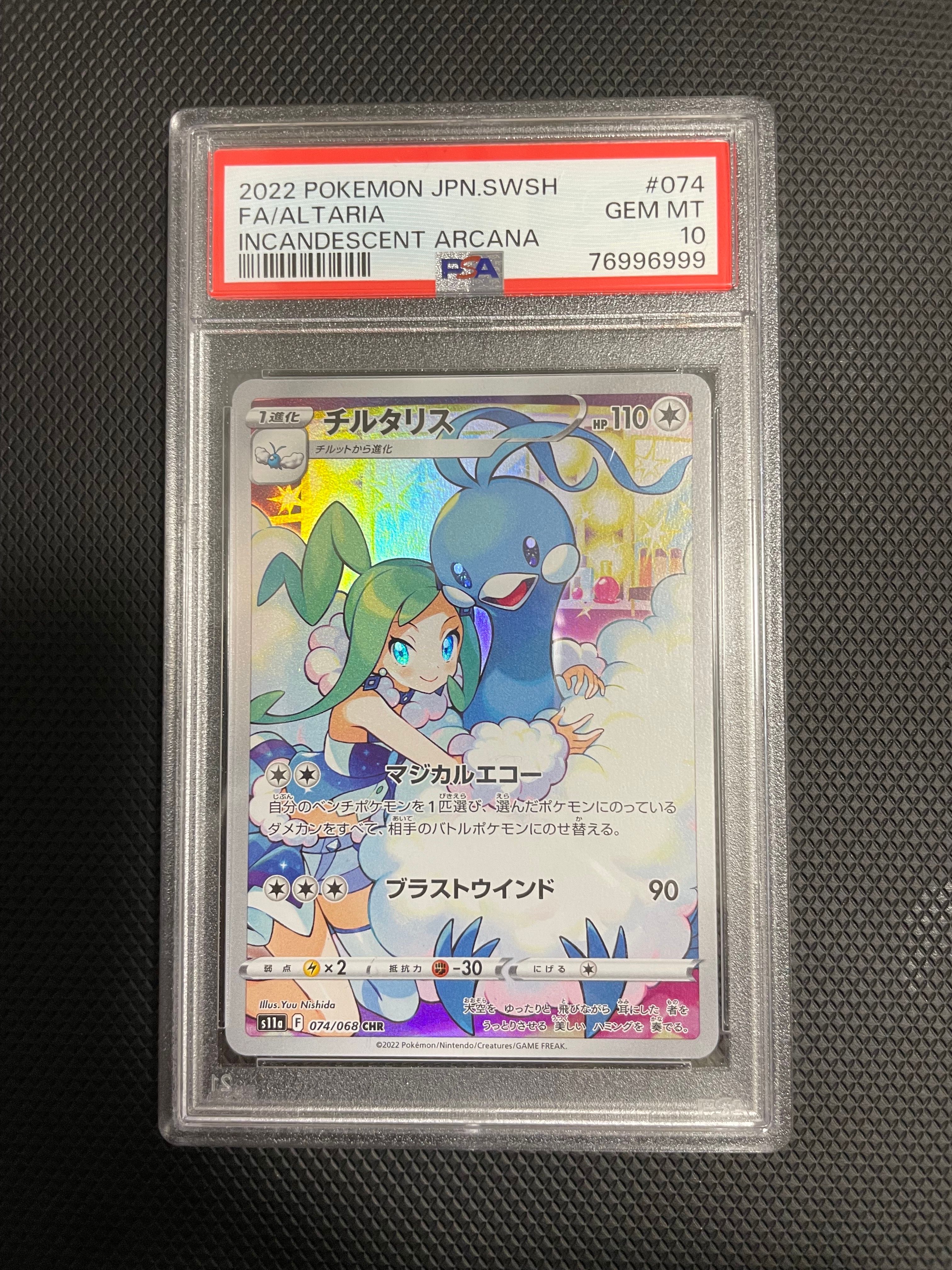 チルタリス CHR [s11a 074/068](強化拡張パック『白熱のアルカナ』)