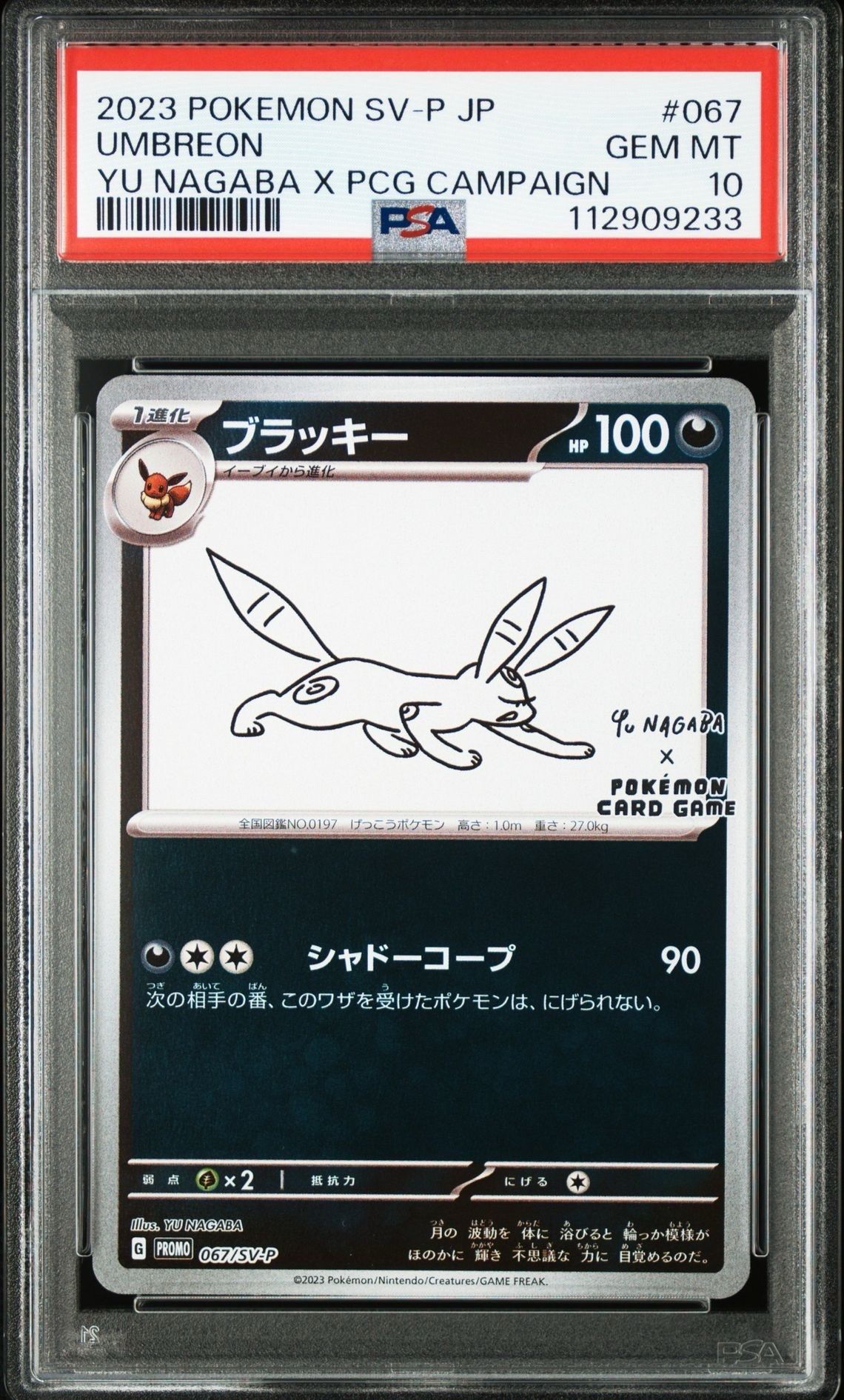 ブラッキー: プロモ (ナガバブラッキー) [SV-P 067](「YU NAGABA×ポケモンカードゲーム」プロモーションカード「SV-P」)