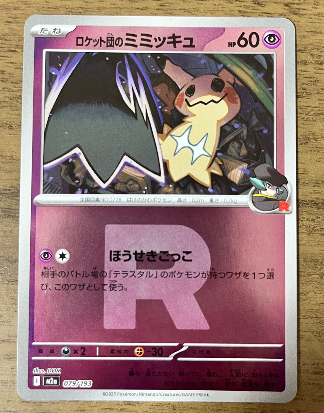 PSA10】ロケット団のミミッキュ :ロケット団マークミラー [M2a 079/193