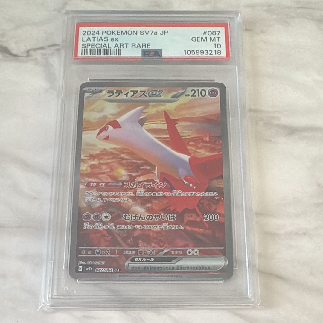 ラティアスex SAR [SV7a 087/064](強化拡張パック「楽園ドラゴーナ」)