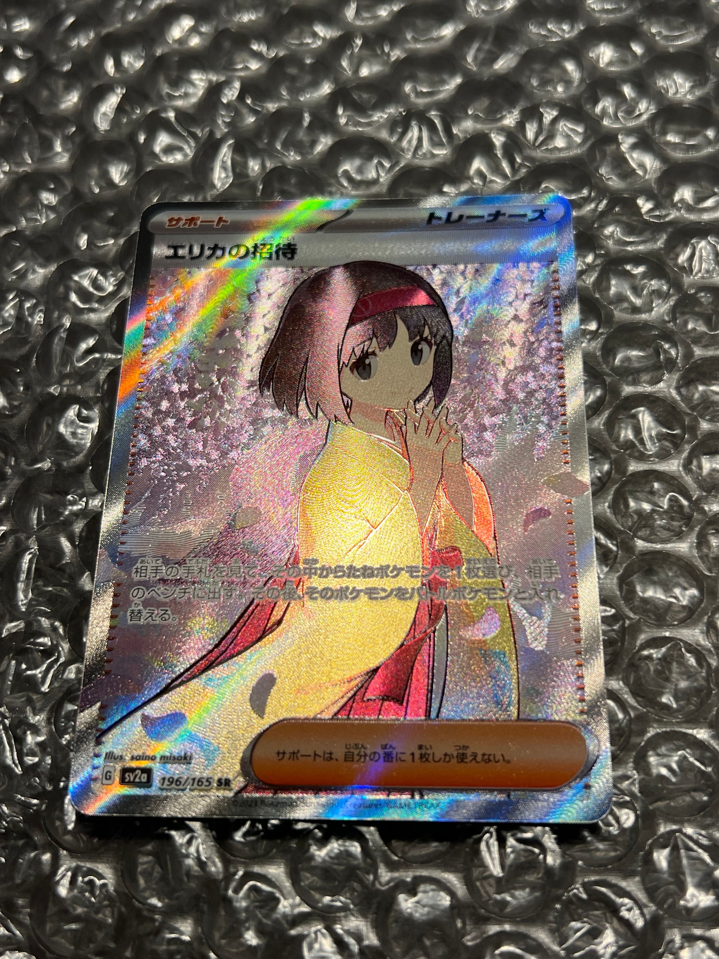 エリカの招待 SR[SV2a 196/165](強化拡張パック「ポケモンカード151」)