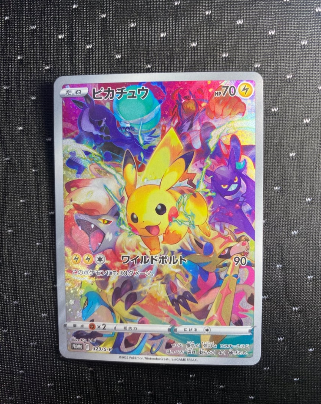 ピカチュウ: プロモ[323 S-P](プロモーションカード「プレシャス コレクターボックス ソード&シールド」)