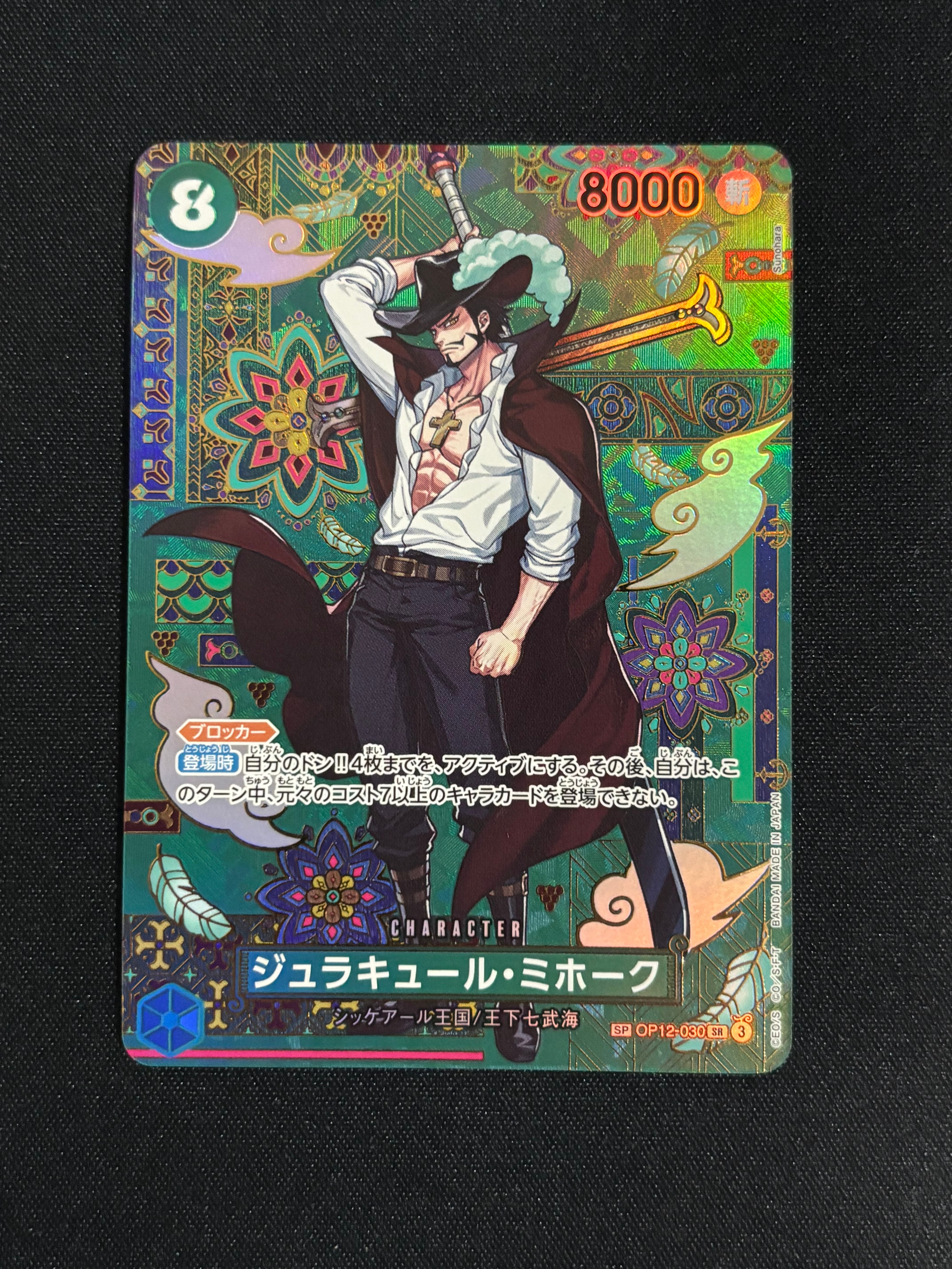 PSA10】ジュラキュール・ミホーク SR-SPC :和柄アート [OP12-030
