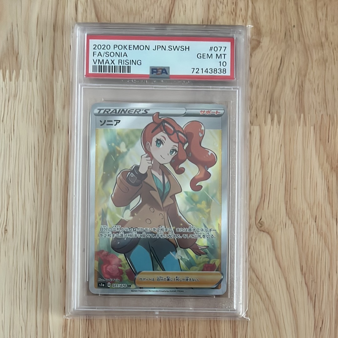 【最安値】2020 ソニア SR s1a 077/070 PSA10 PSA10】ソニア SR[S1a 077/070](強化拡張パック「VMAXライジング」) 1