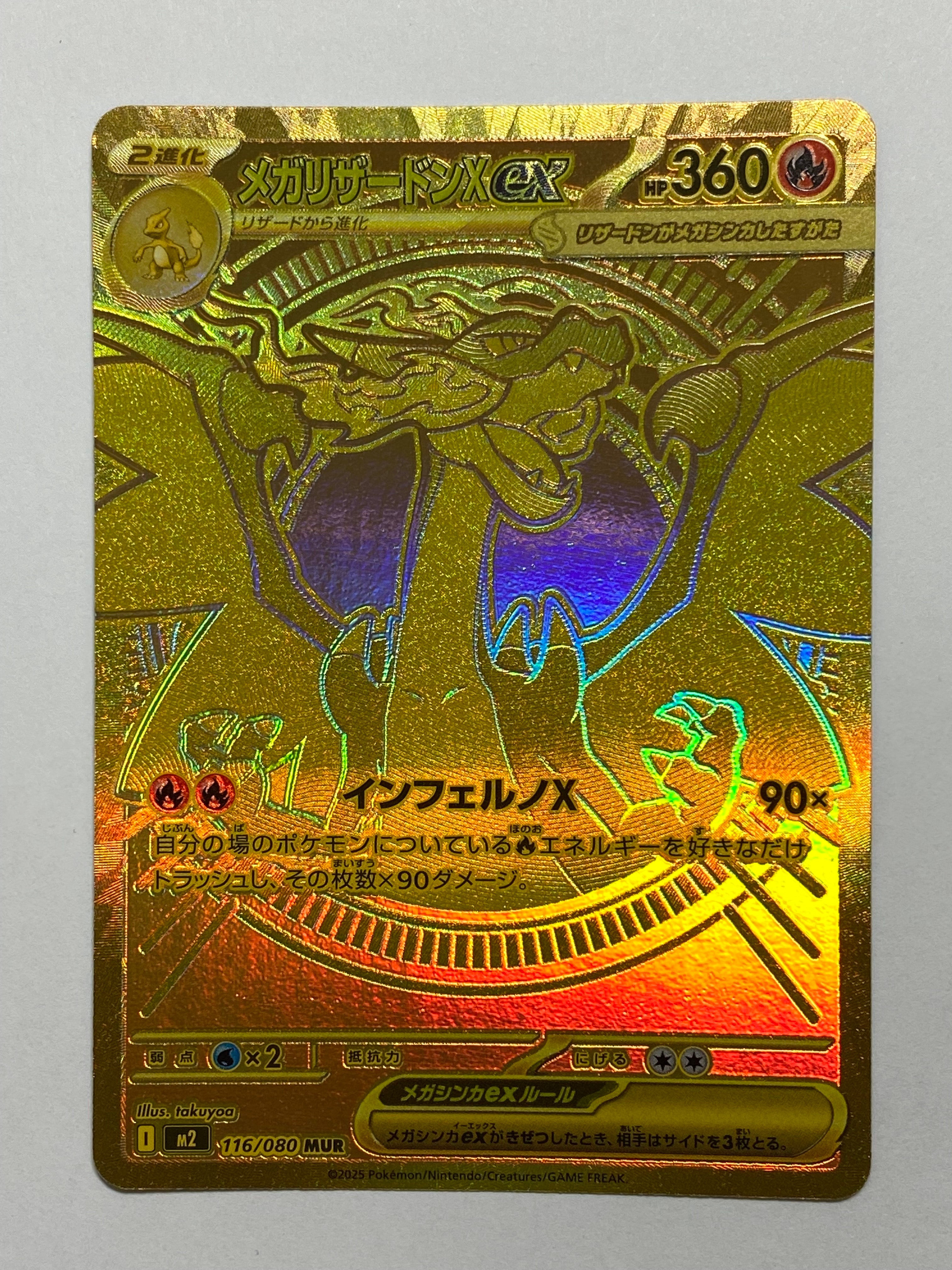 メガリザードンXex MUR [M2 116/080](拡張パック「インフェルノX」)