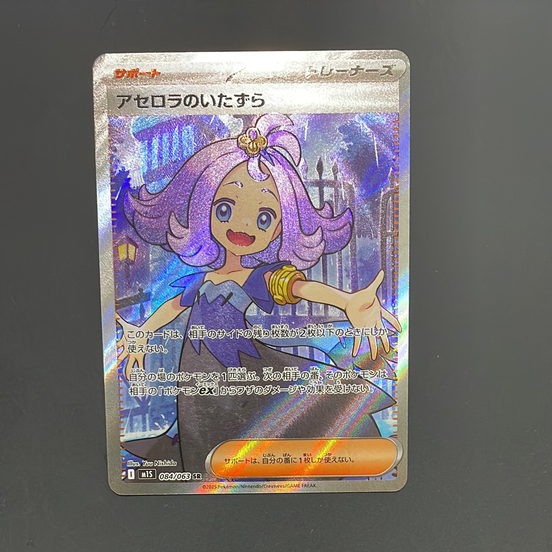 PSA10】アセロラのいたずら SR [M1S 084/063](拡張パック「メガ