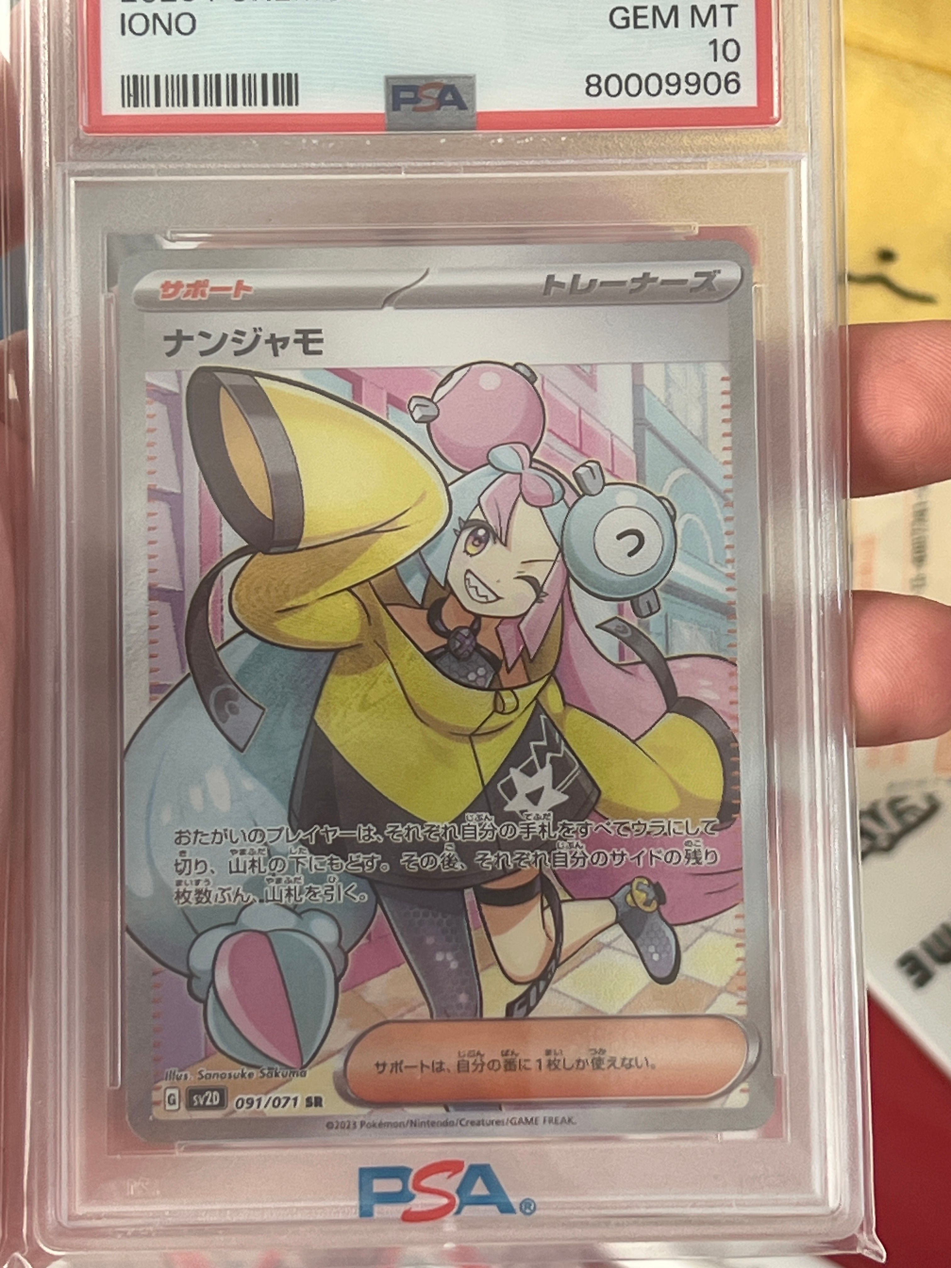 ナンジャモ SR[SV2D 091/071](拡張パック「クレイバースト」)