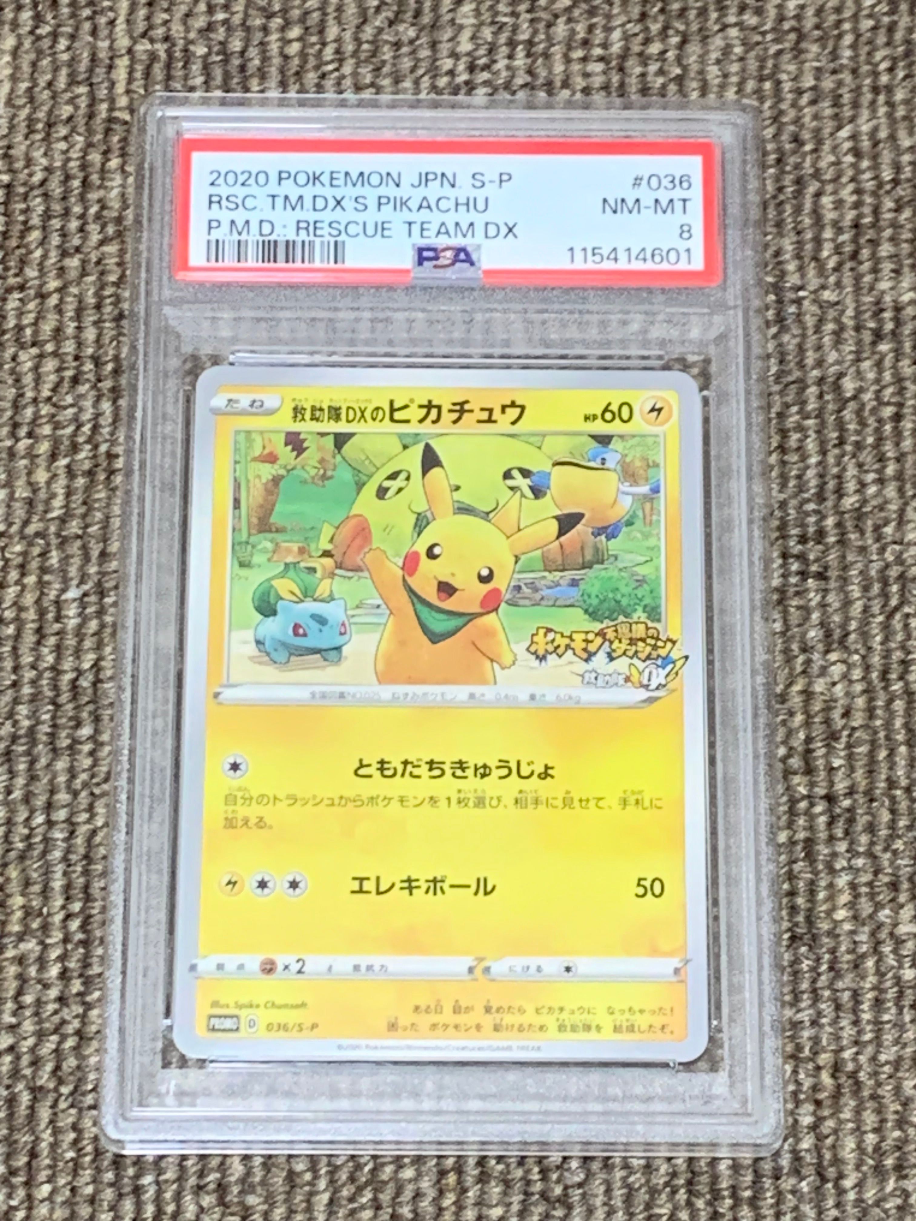 救助隊DXのピカチュウ: プロモ[S-P 036] psa9 特価】救助隊DXのピカチュウ プロモ 036 - メルカリ