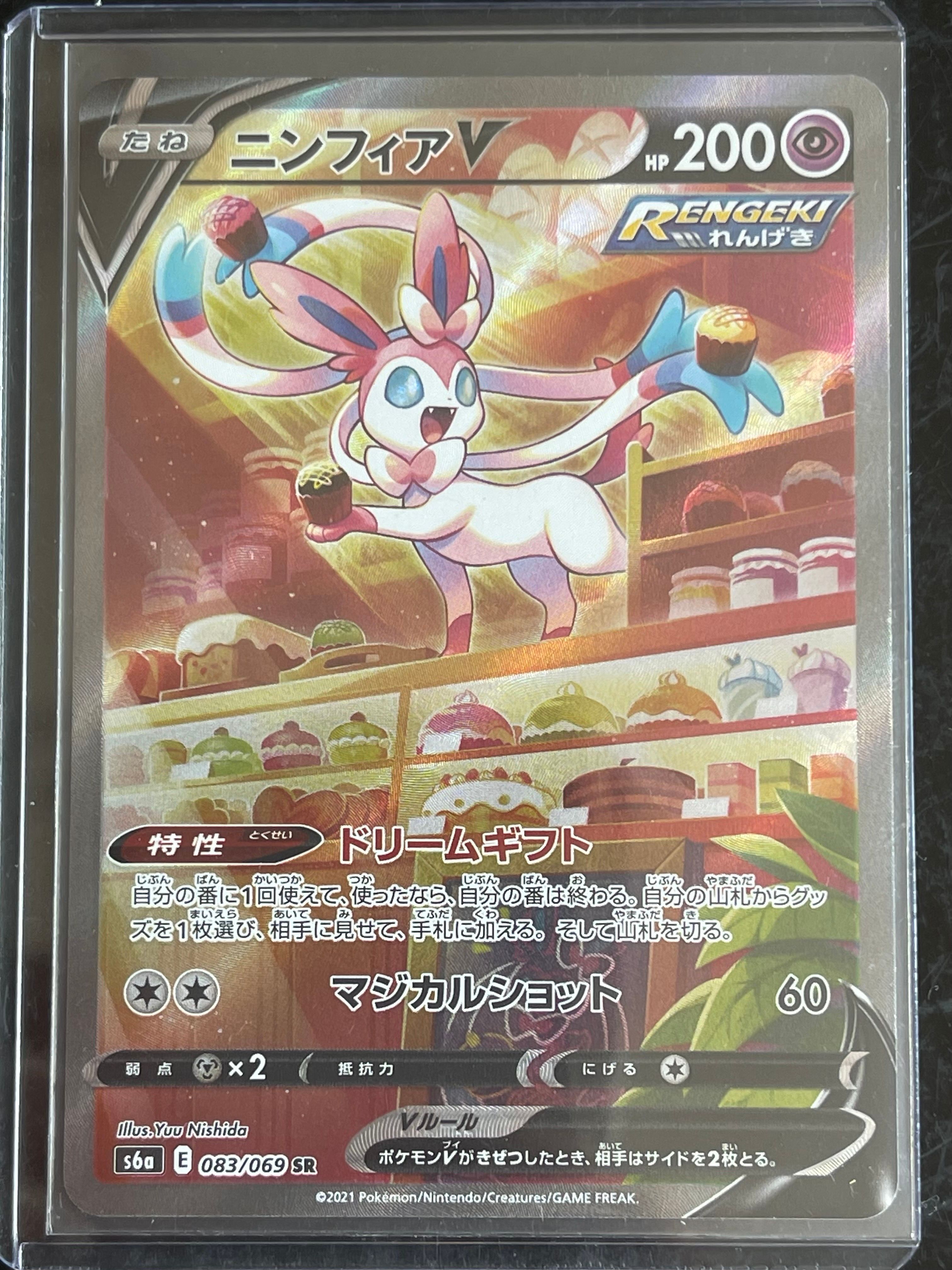 ニンフィアV SR: SA[S6a 083/069](強化拡張パック「イーブイヒーローズ」)