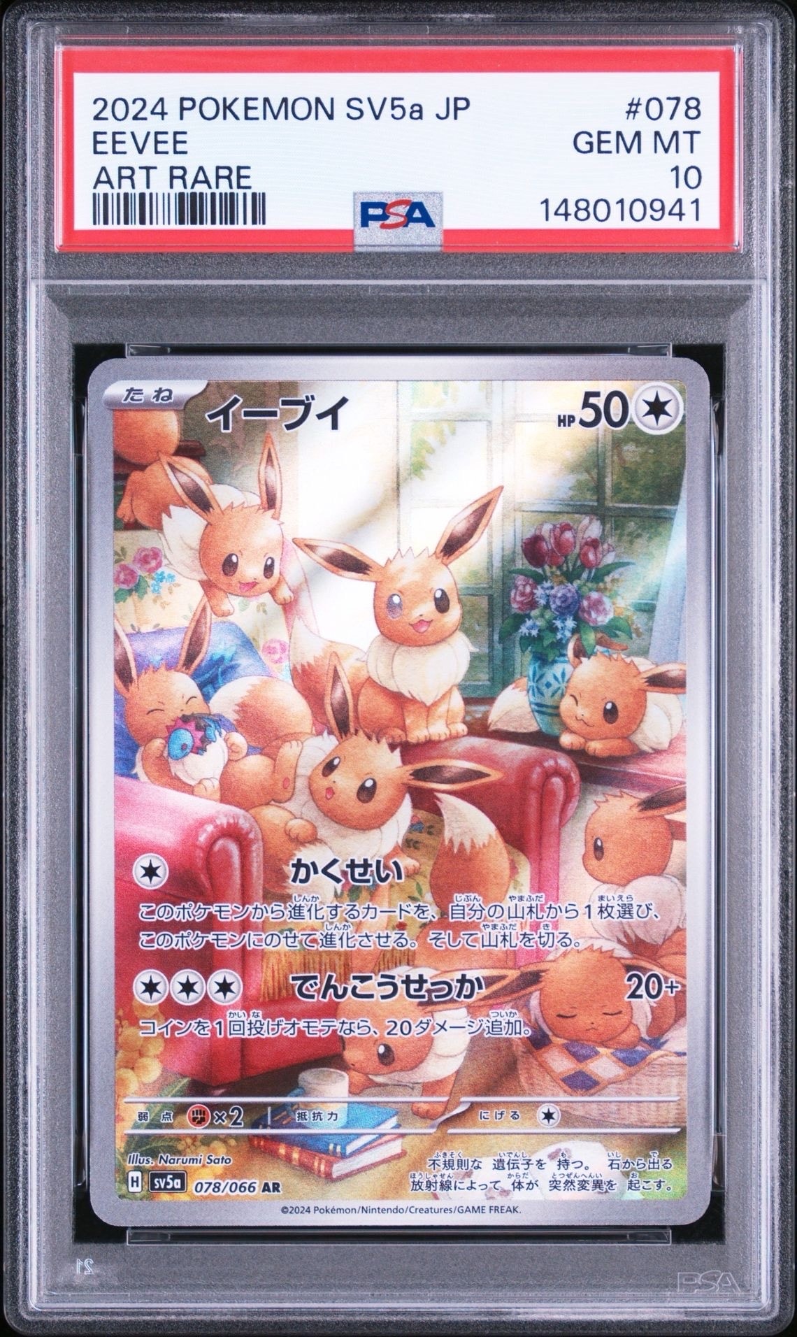 PSA10】イーブイ AR [SV5a 078/066](強化拡張パック「クリムゾンヘイズ