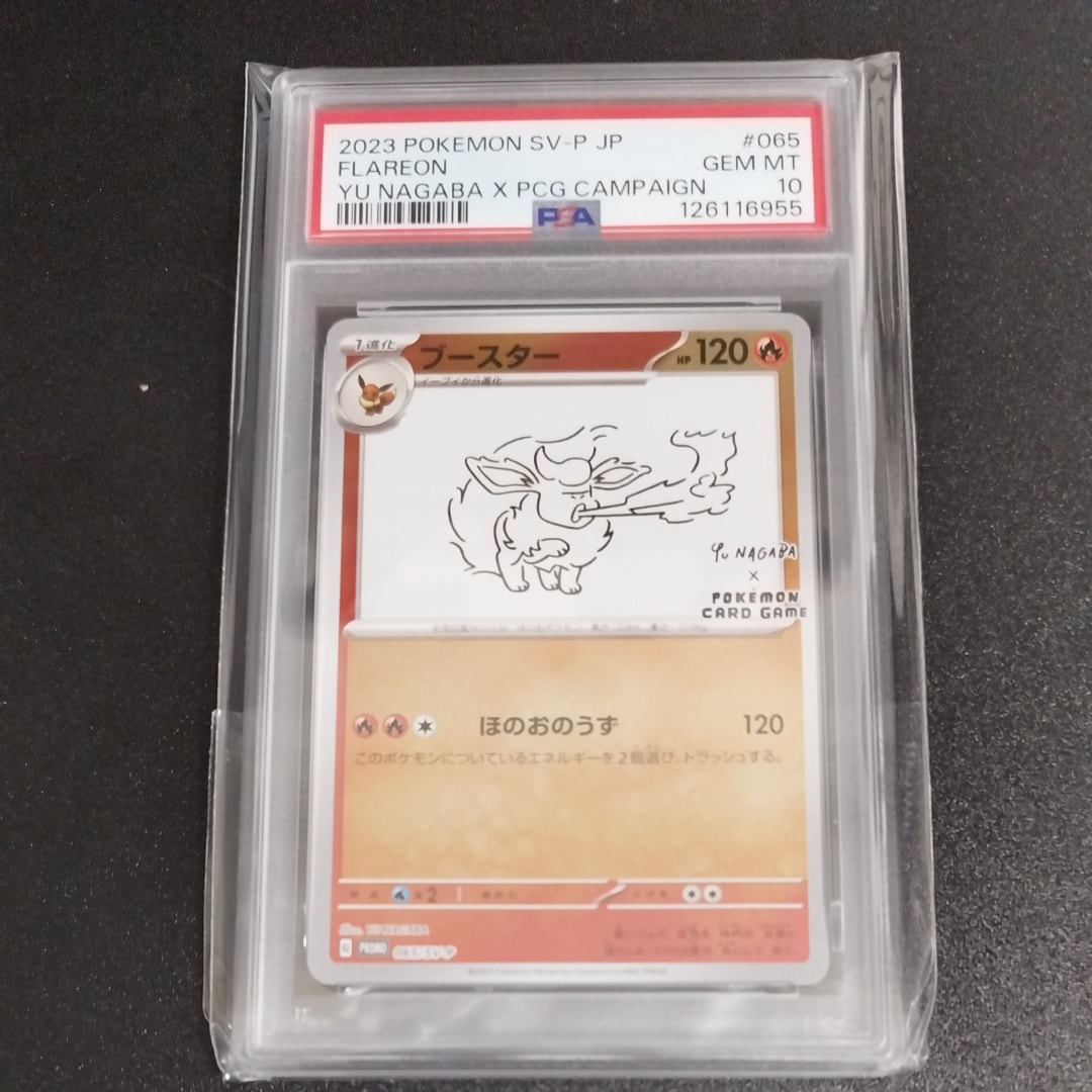 ブースター: プロモ [SV-P 065](「YU NAGABA×ポケモンカードゲーム」プロモーションカード「SV-P」)