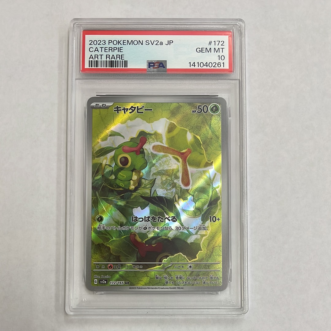 キャタピー AR[SV2a 172/165](強化拡張パック「ポケモンカード151」)