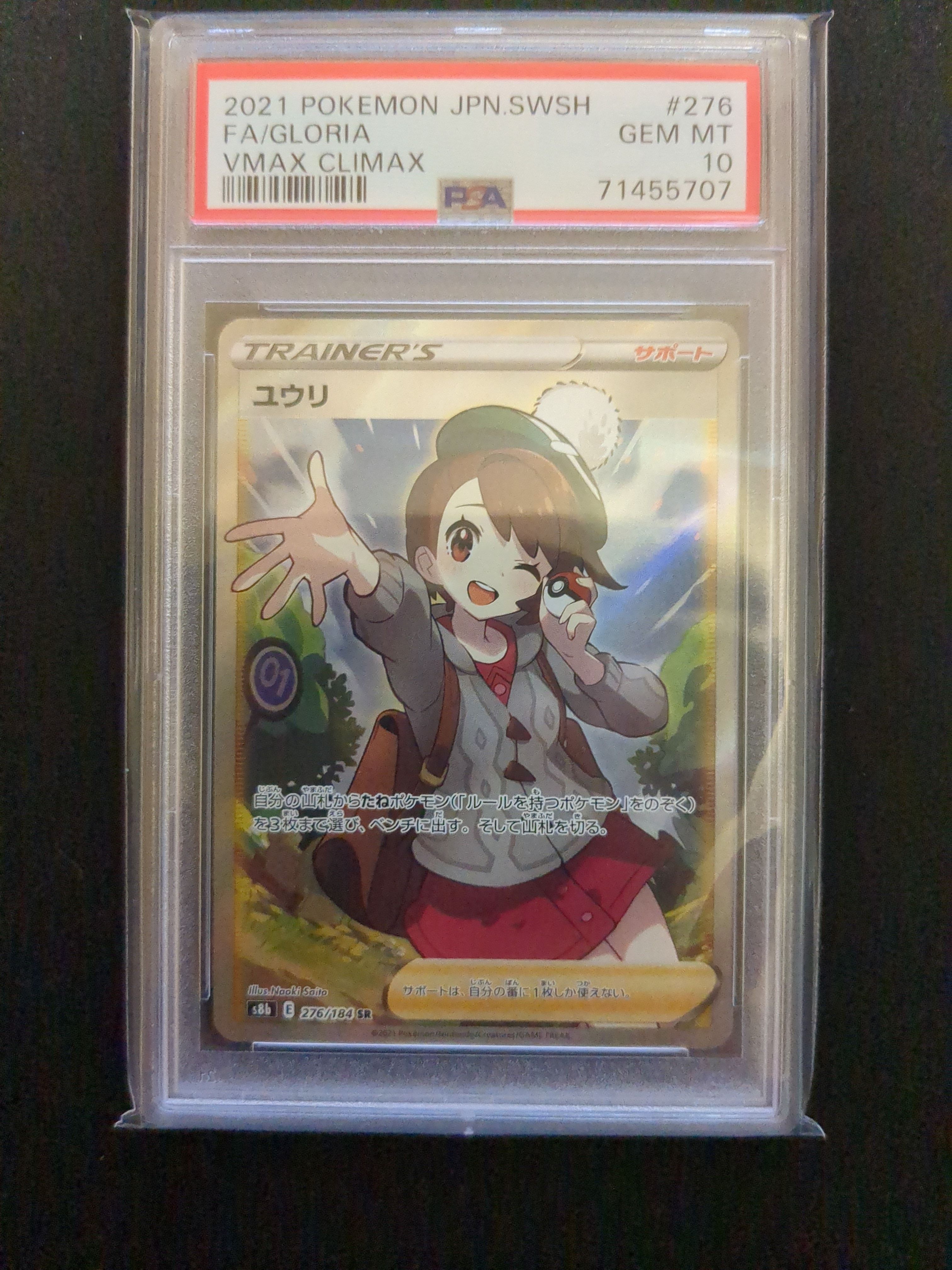 ユウリ SR[S8b 276/184](ハイクラスパック「VMAXクライマックス」)