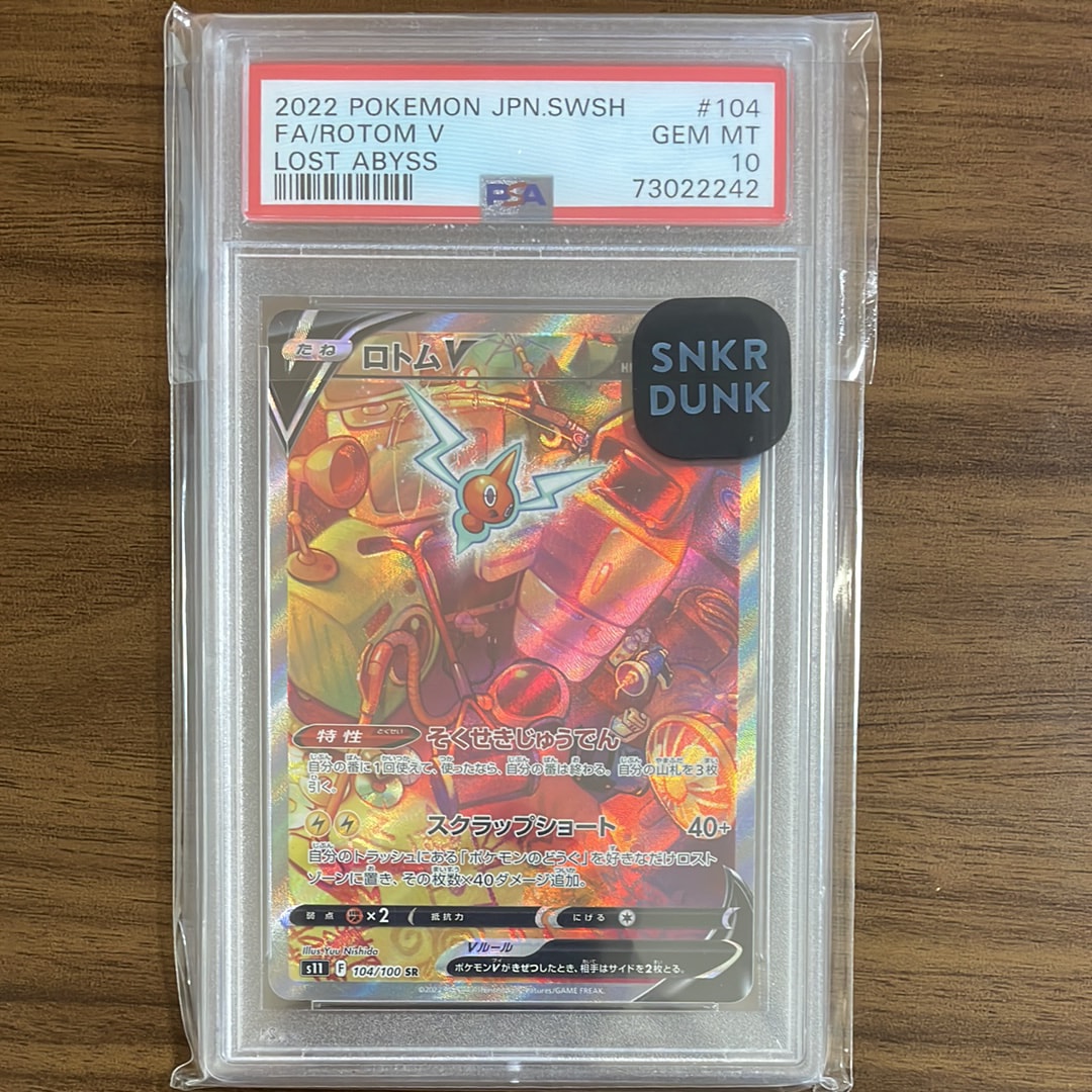 Rotom V SR: SA[S11 104/100](Expansion Pack "Lost Abyss")