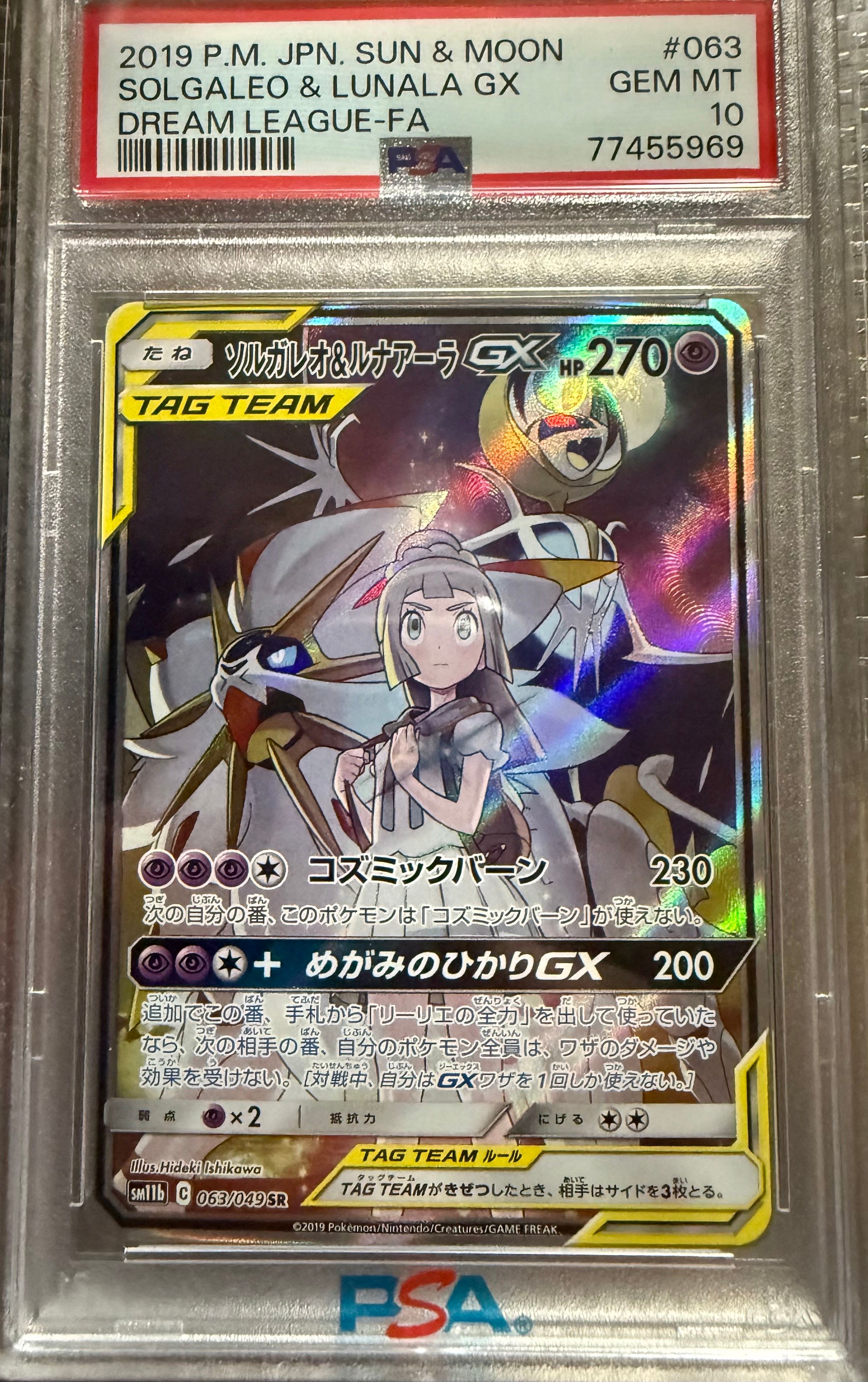ソルガレオ&ルナアーラGX (リーリエ) SR :SA (ソルルナGX) [SM11b 063/049](強化拡張パック「ドリームリーグ」)