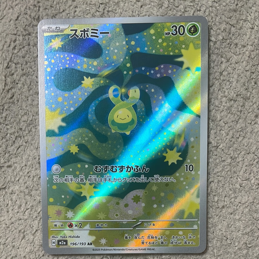 カビゴン AR[SV2a 181/165](強化拡張パック「ポケモンカード151」)の