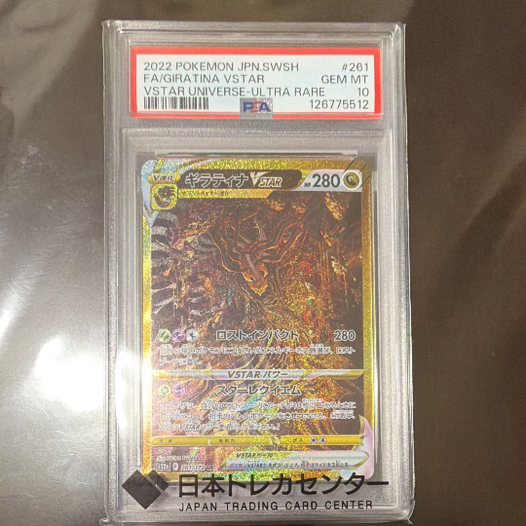 ギラティナVSTAR UR[s12a 261/172](ハイクラスパック「VSTARユニバース」)