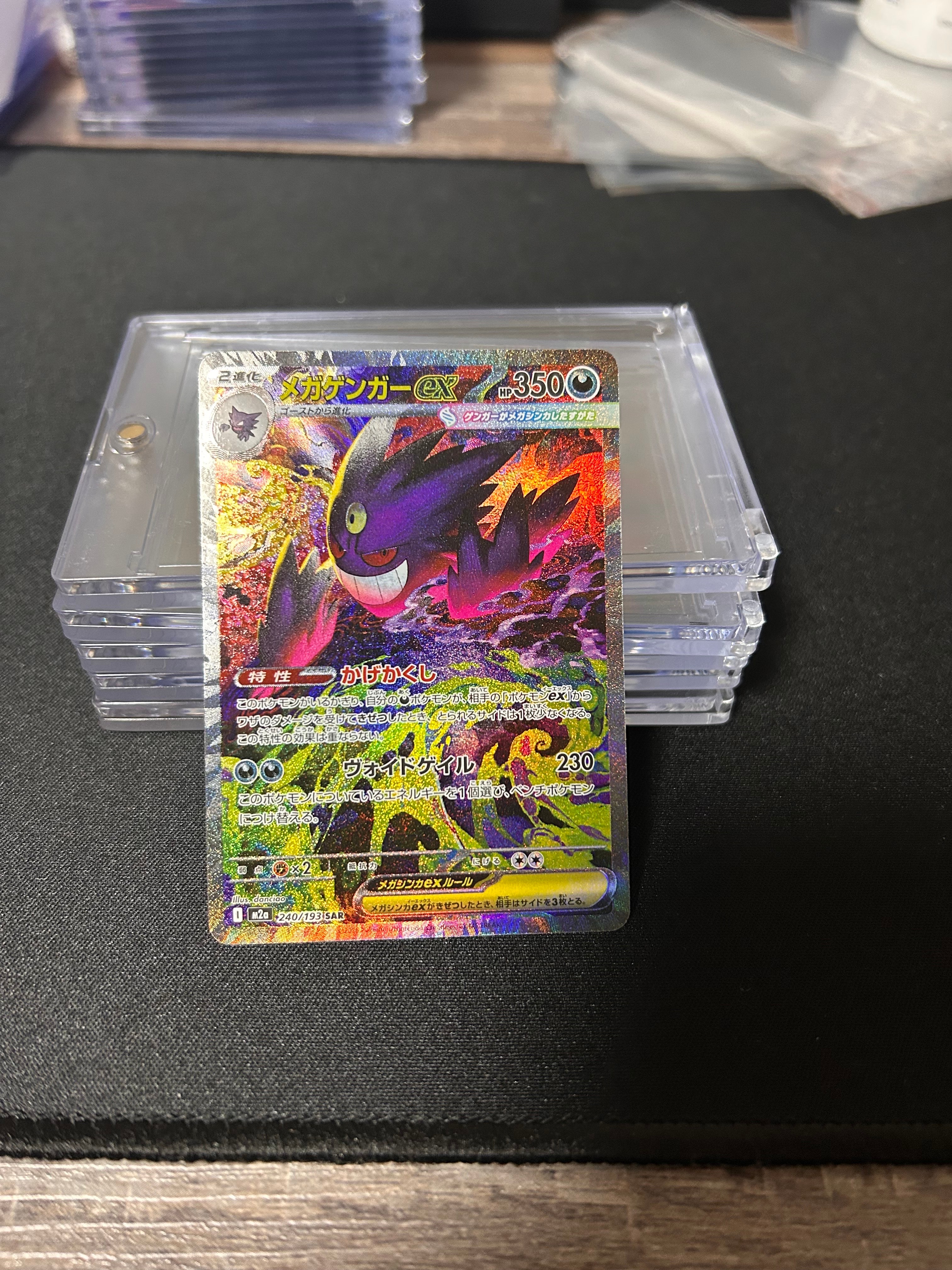 メガゲンガーex SAR [M2a 240/193](ハイクラスパック「MEGAドリームex」)