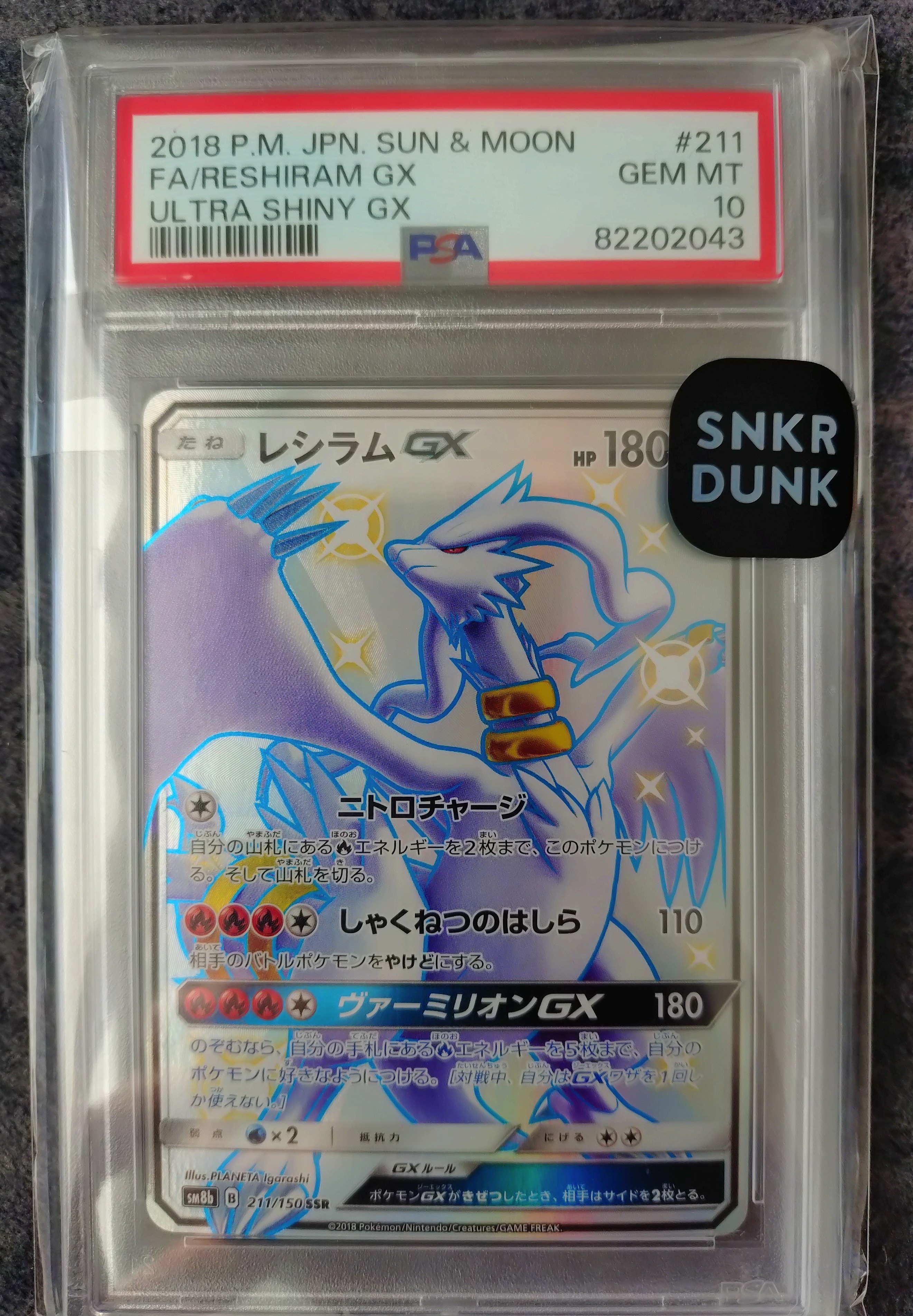 PSA10】レシラムGX SSR[SM8b 211/150](ハイクラスパック「GXウルトラ
