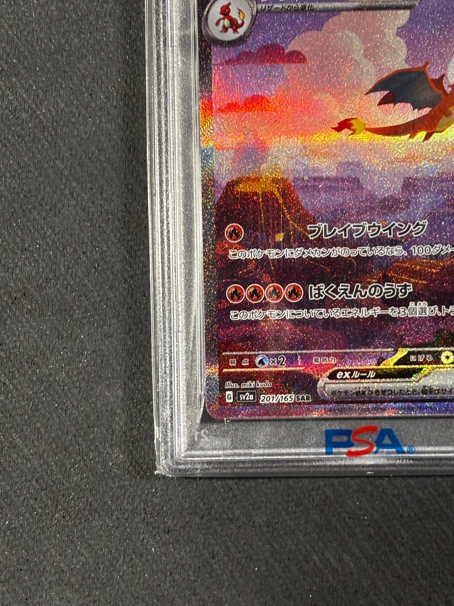 PSA10】リザードンex SAR [SV2a 201/165](強化拡張パック「ポケモン