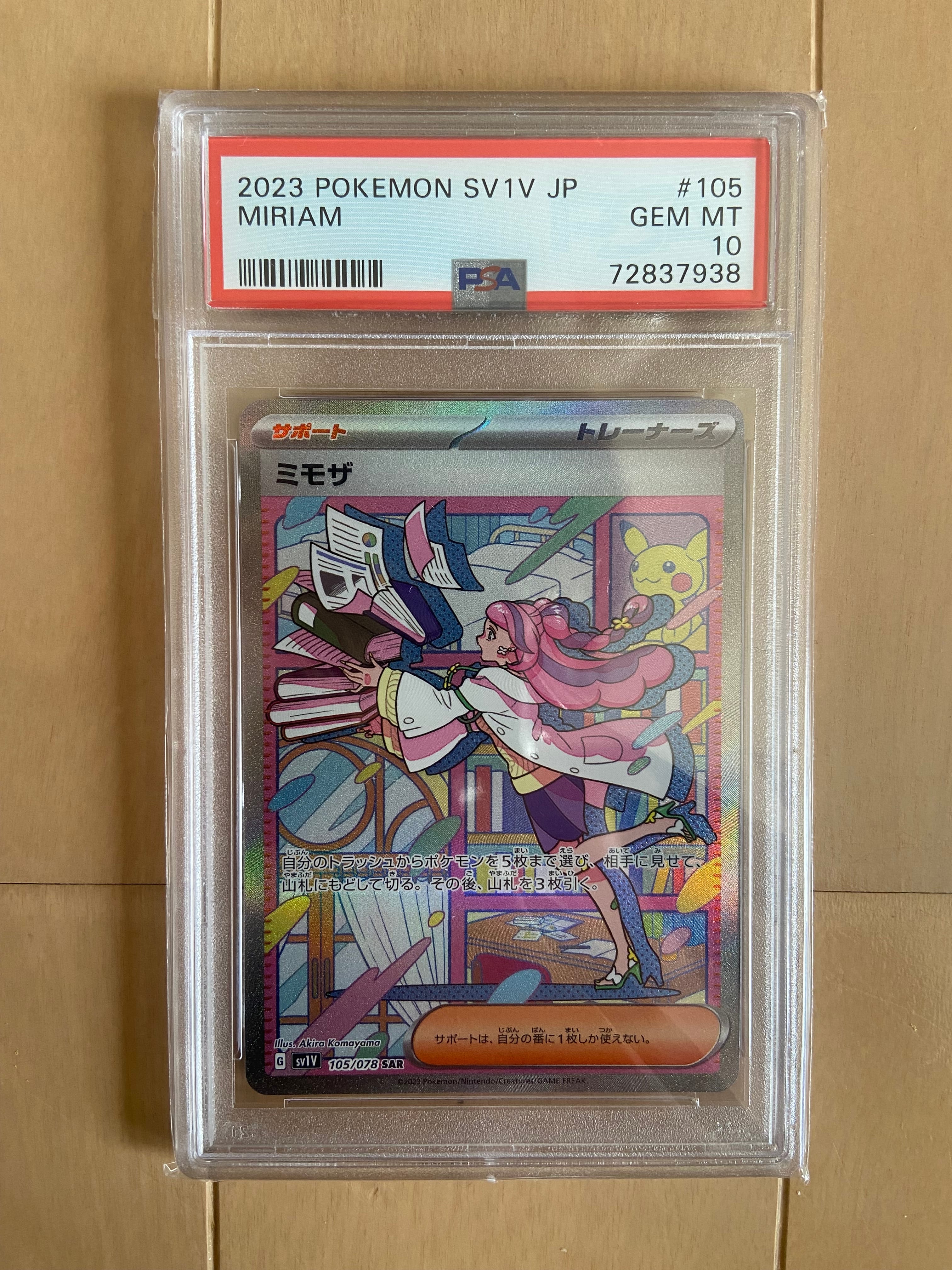 ミモザ SAR[SV1V 105/078](スカーレット&バイオレット 拡張パック「バイオレットex」)