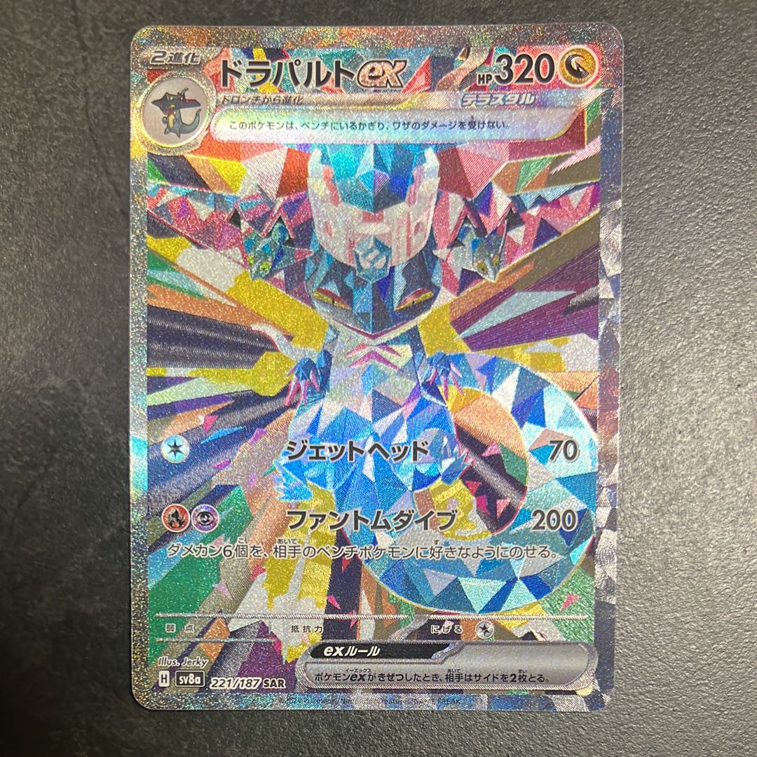 ドラパルトex SAR [SV8a 221/187](ハイクラスパック「テラスタルフェスex」)