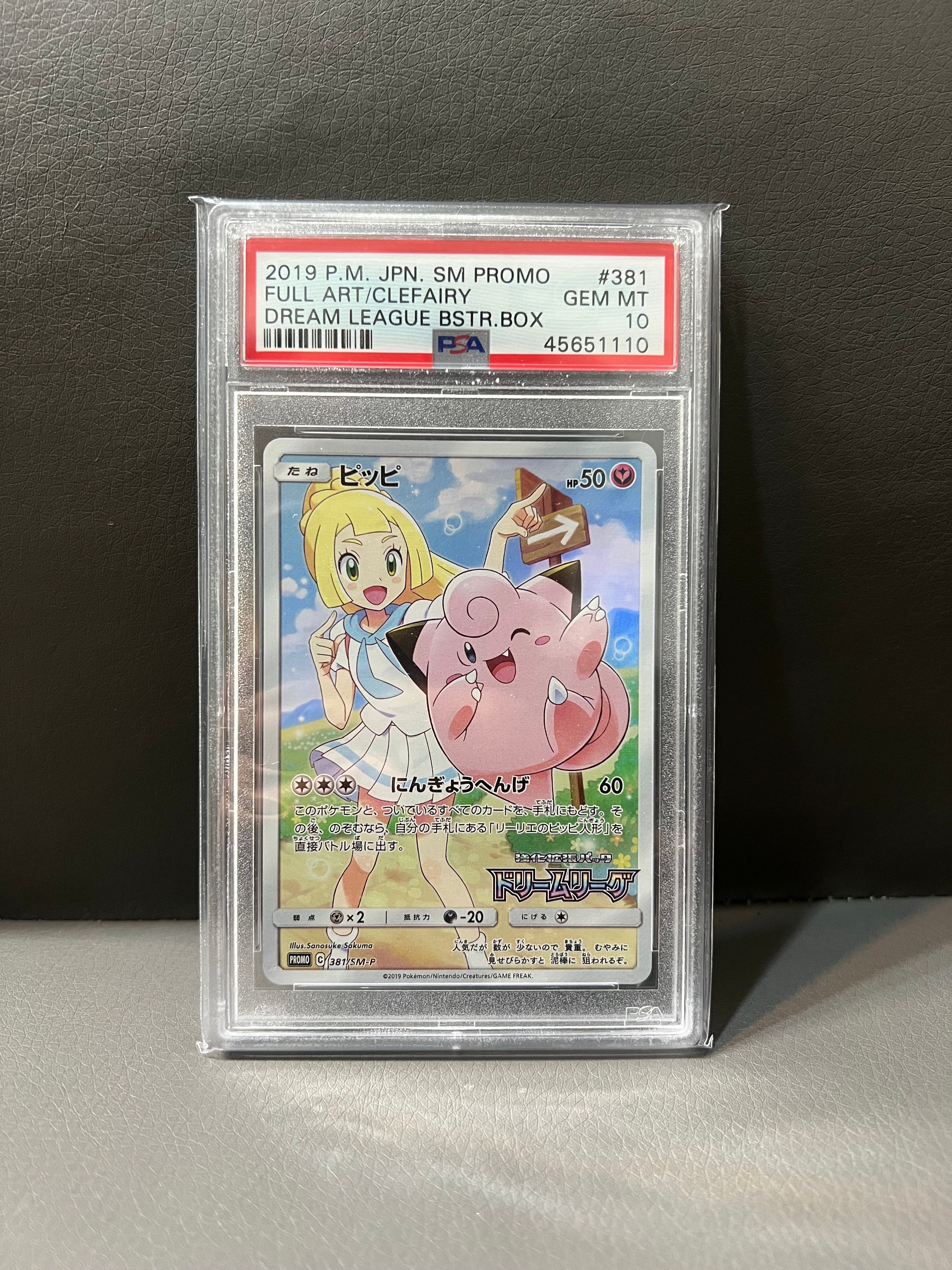 ピッピ (リーリエ) : プロモ[SM-P 381](プロモーションカード「SM-P」)