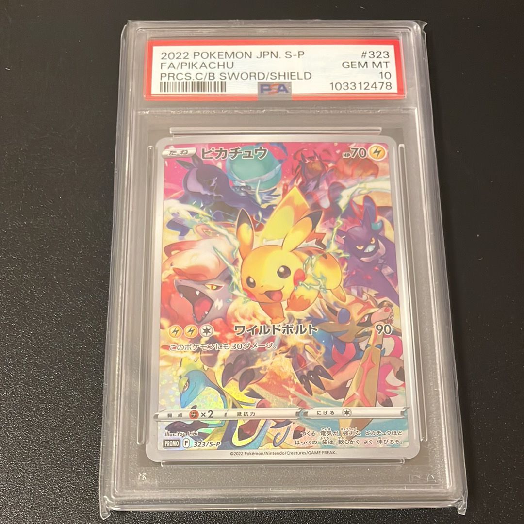 ピカチュウ: プロモ[323 S-P](プロモーションカード「プレシャス コレクターボックス ソード&シールド」)