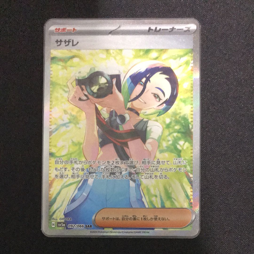 サザレ SAR [SV5a 092/066](強化拡張パック「クリムゾンヘイズ」)