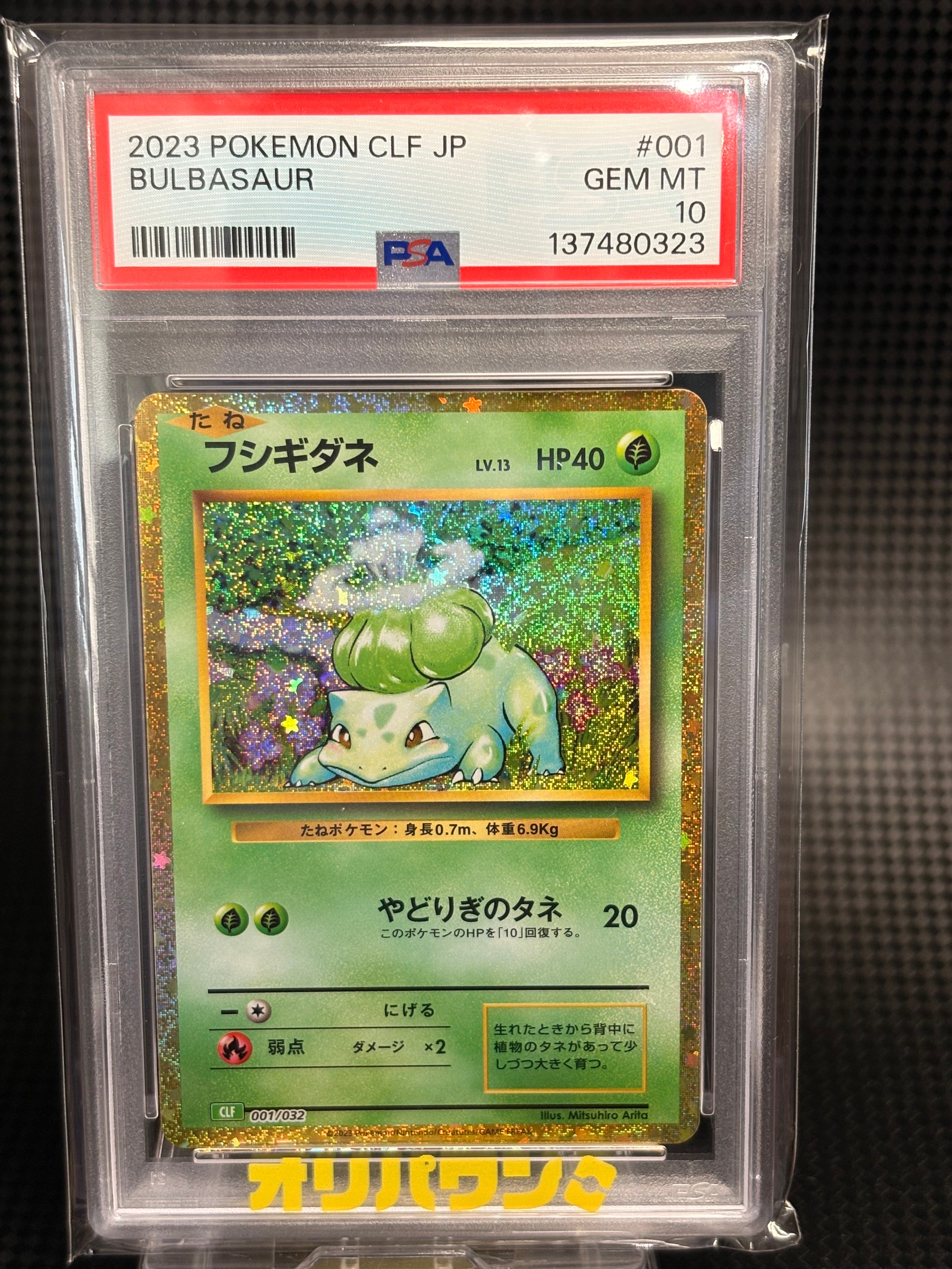 フシギダネ [CLF 001/032](ポケモンカードゲーム Classic)