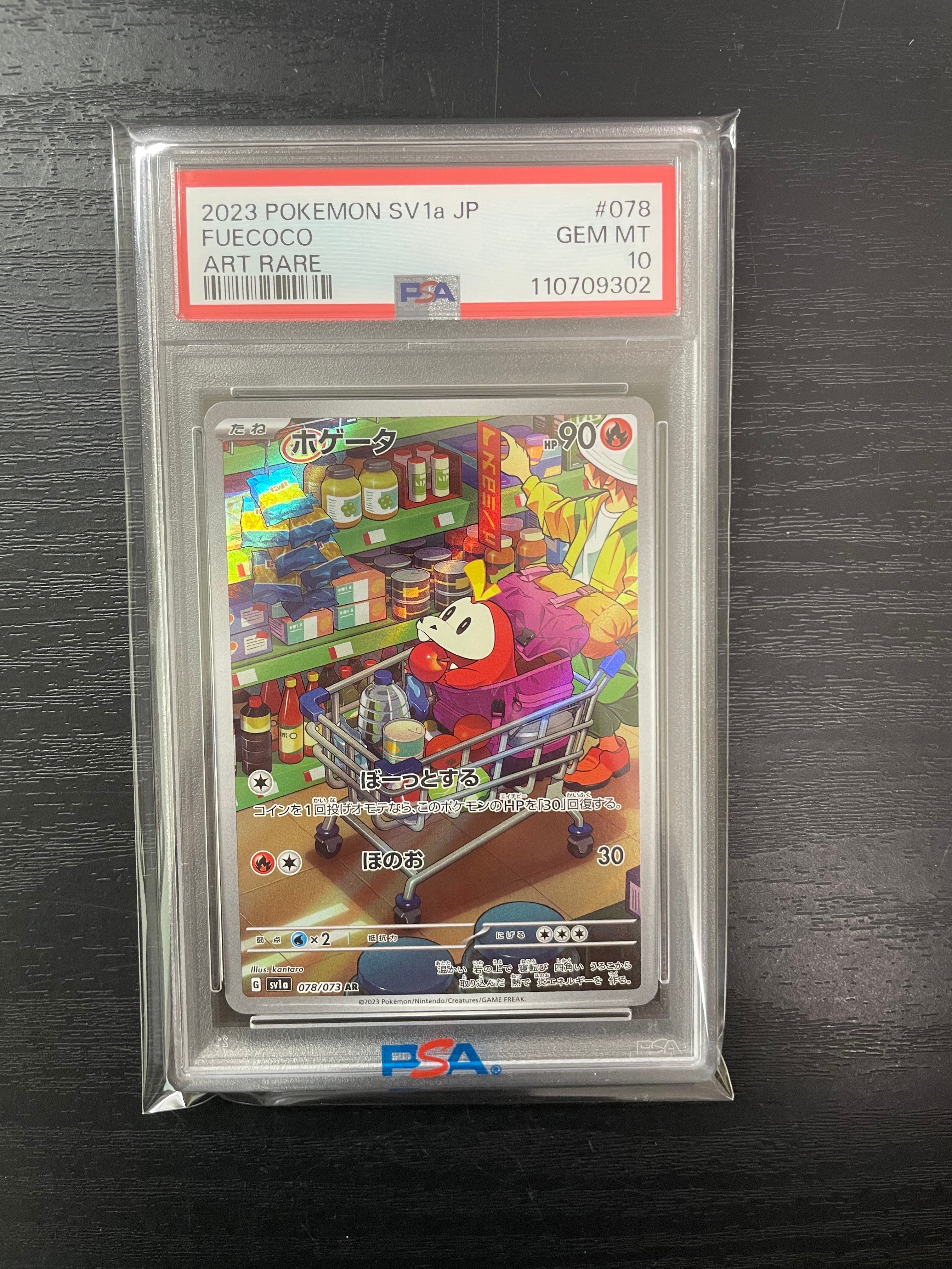 ホゲータ AR[SV1a 078/073](スカーレット&バイオレット 拡張パック「トリプレットビート」)