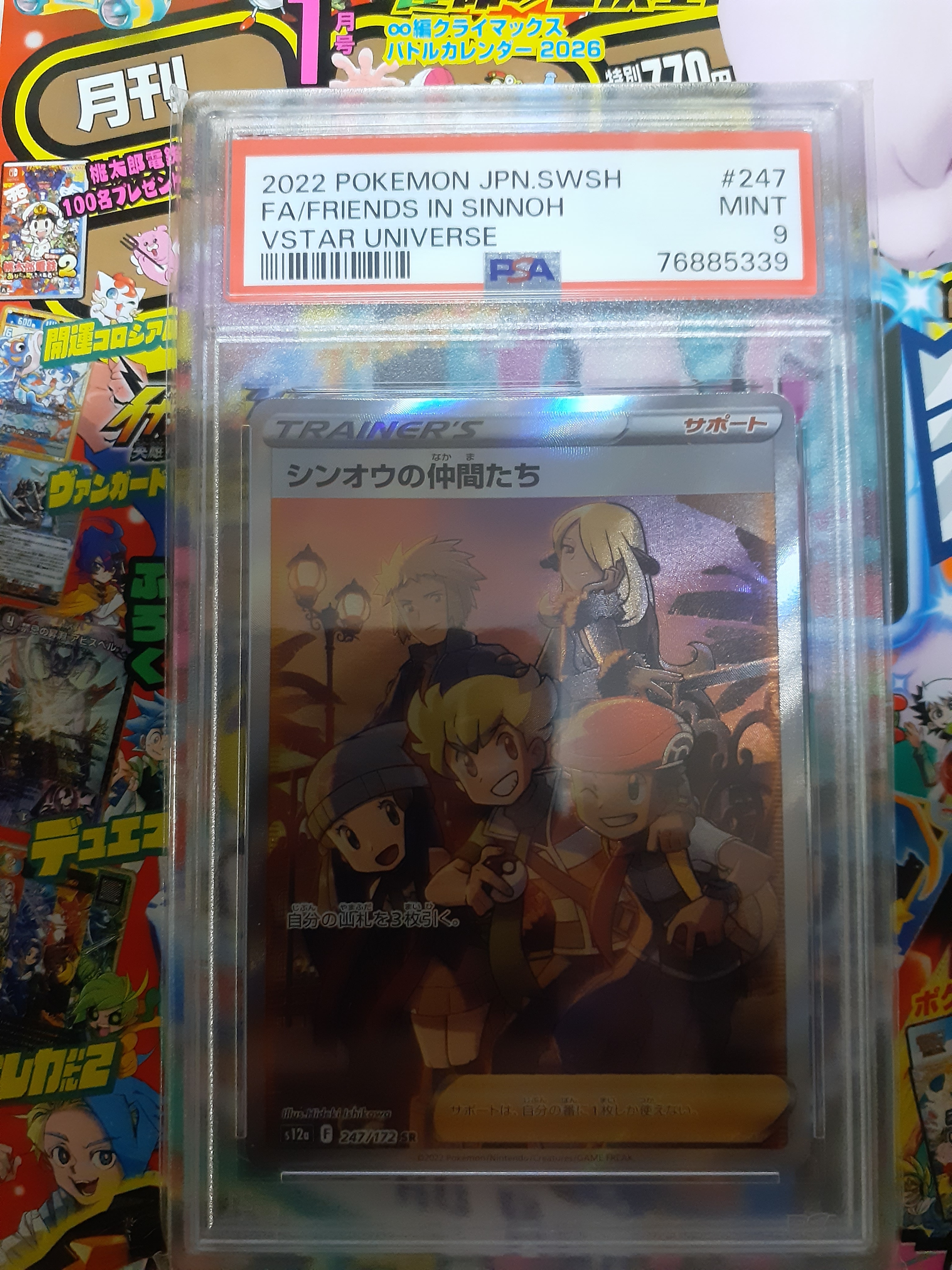 シンオウの仲間たち SR[s12a 247/172](ハイクラスパック「VSTARユニバース」)