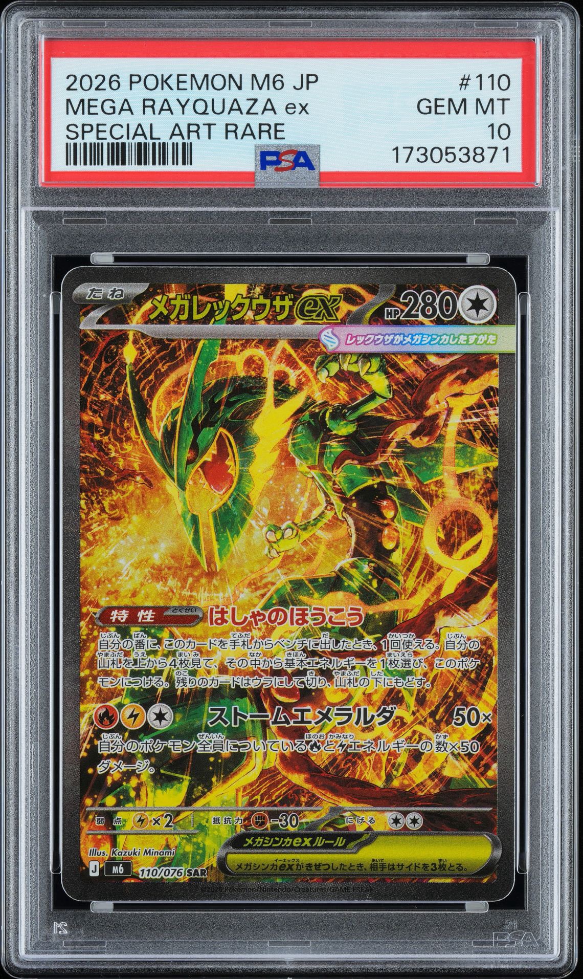 メガレックウザex SAR [M6 110/076](拡張パック「ストームエメラルダ」)