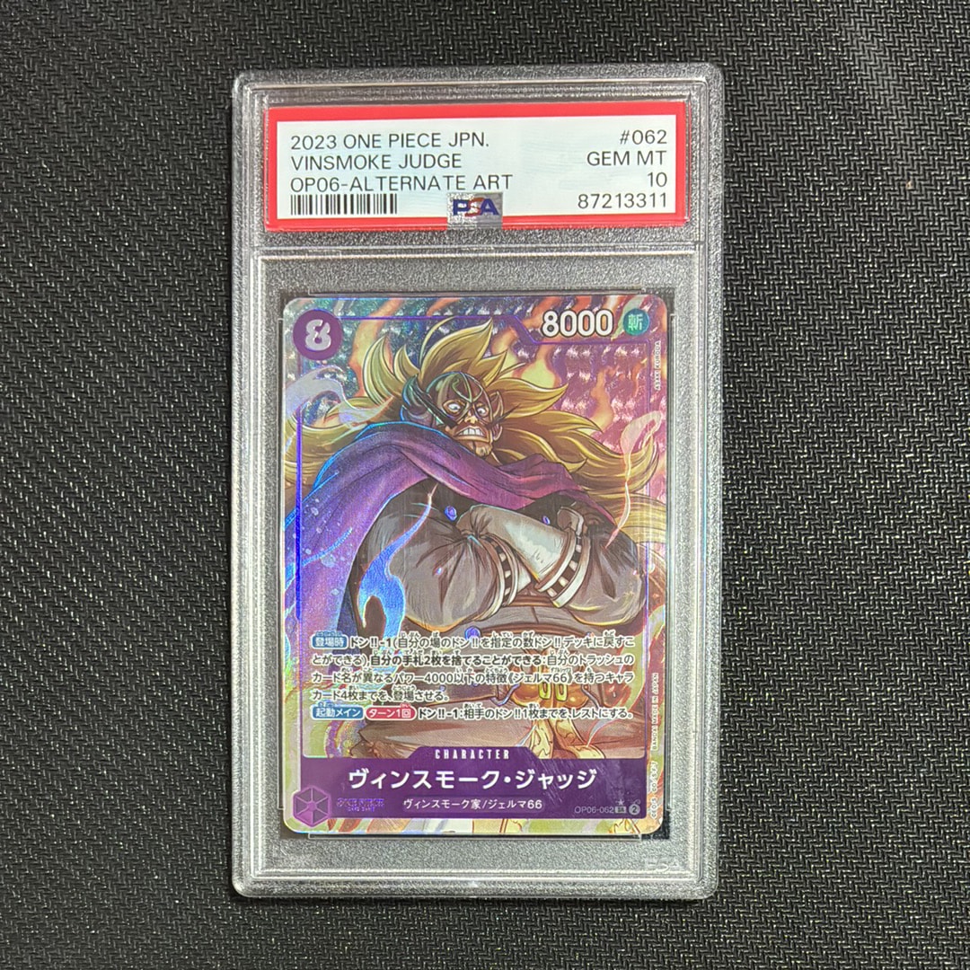 PSA10】ヴィンスモーク・ジャッジ SR-P [OP06-062] (ブースターパック