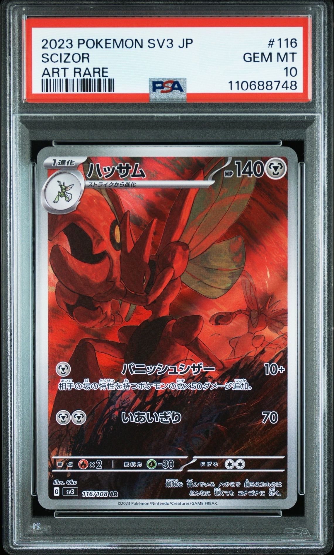 ハッサム AR[SV3 116/108](拡張パック「黒炎の支配者」)