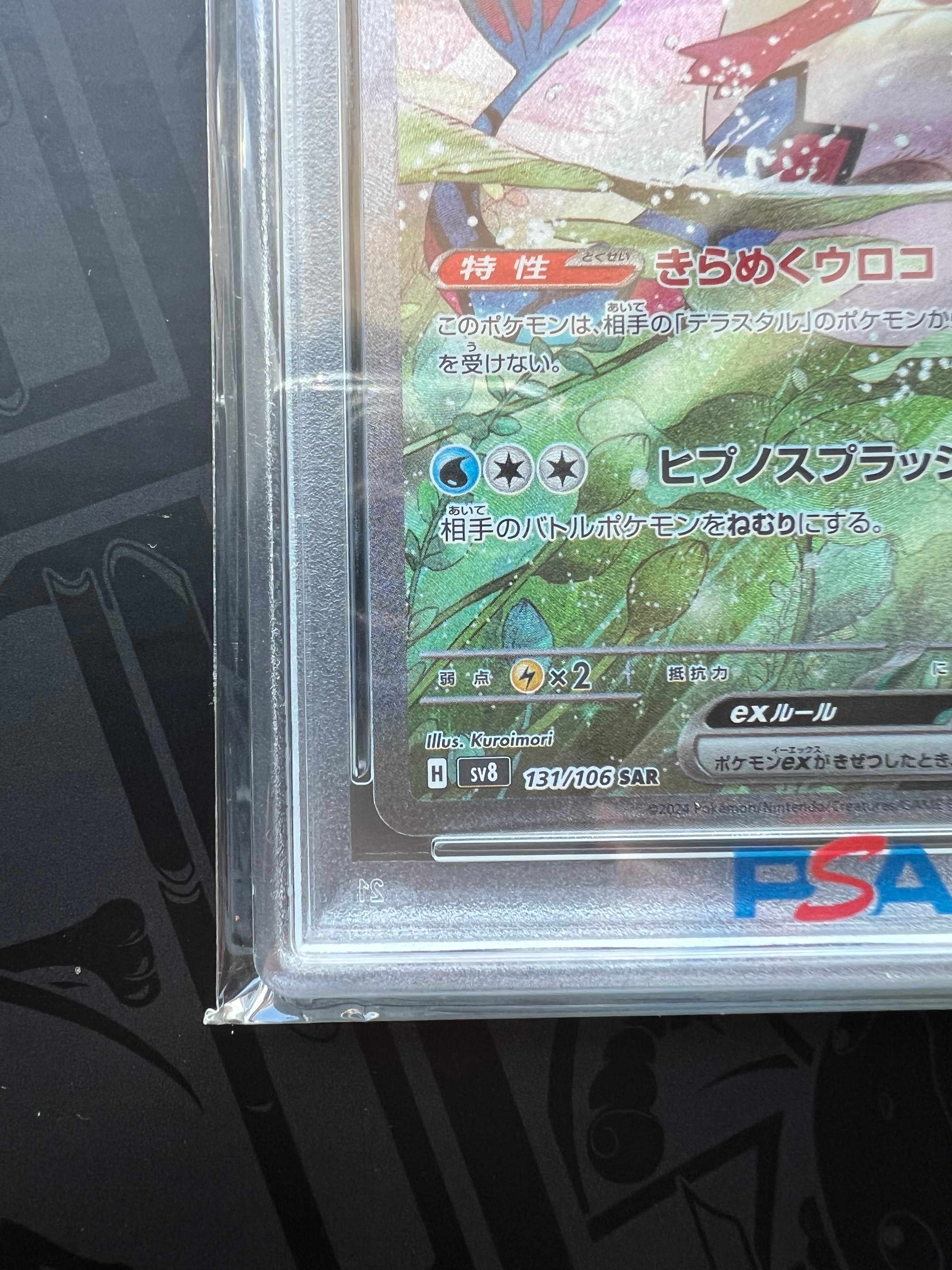 ミロカロスex SAR PSA10 131/106 MILOTIC s-l400.jpg