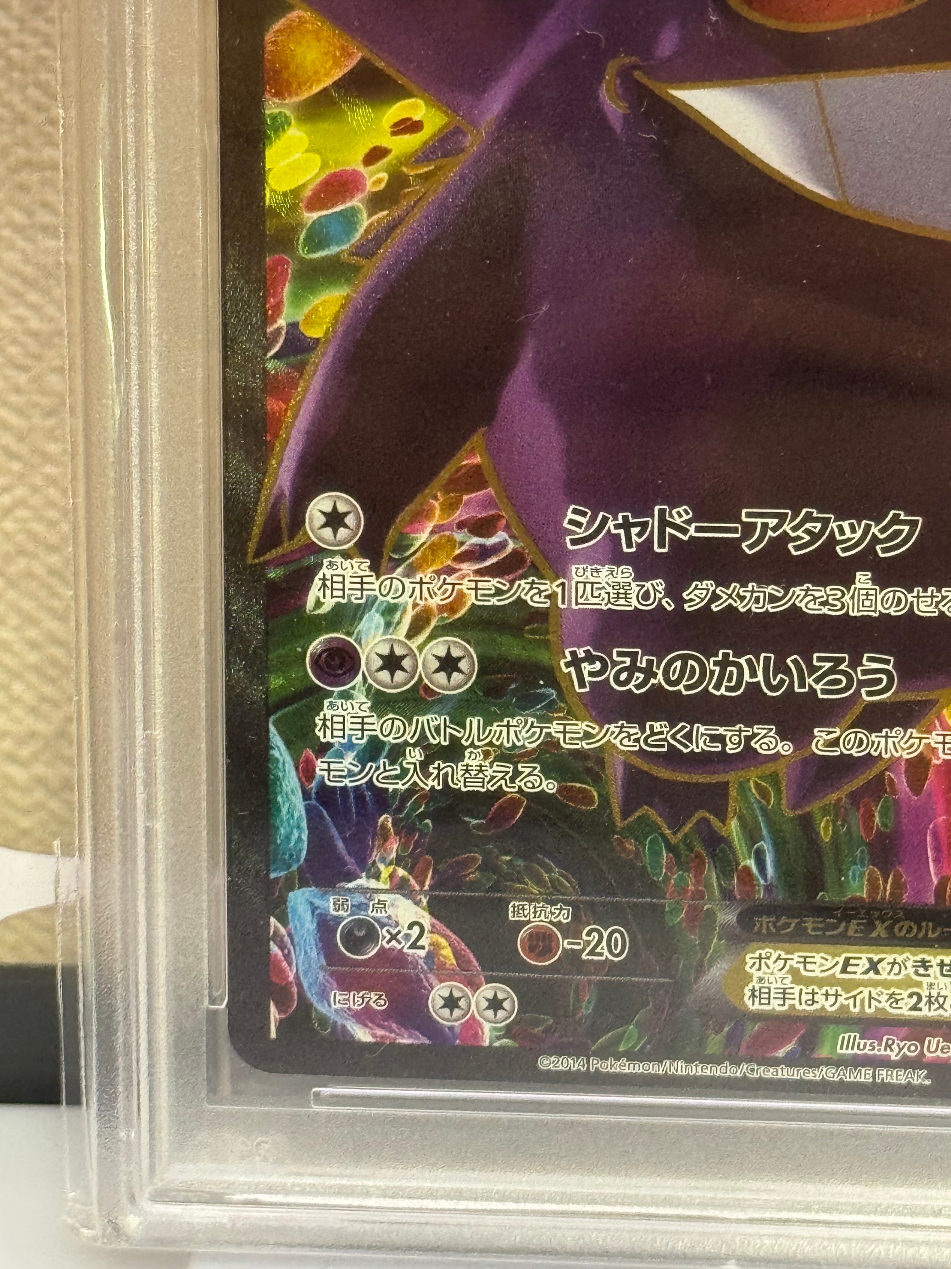 ダークネクロフィア　psa9→psa8 PSA 9 POKÉMON GENGAR EX 090/088 PHANTOM GATE 1ST ED FULL ART