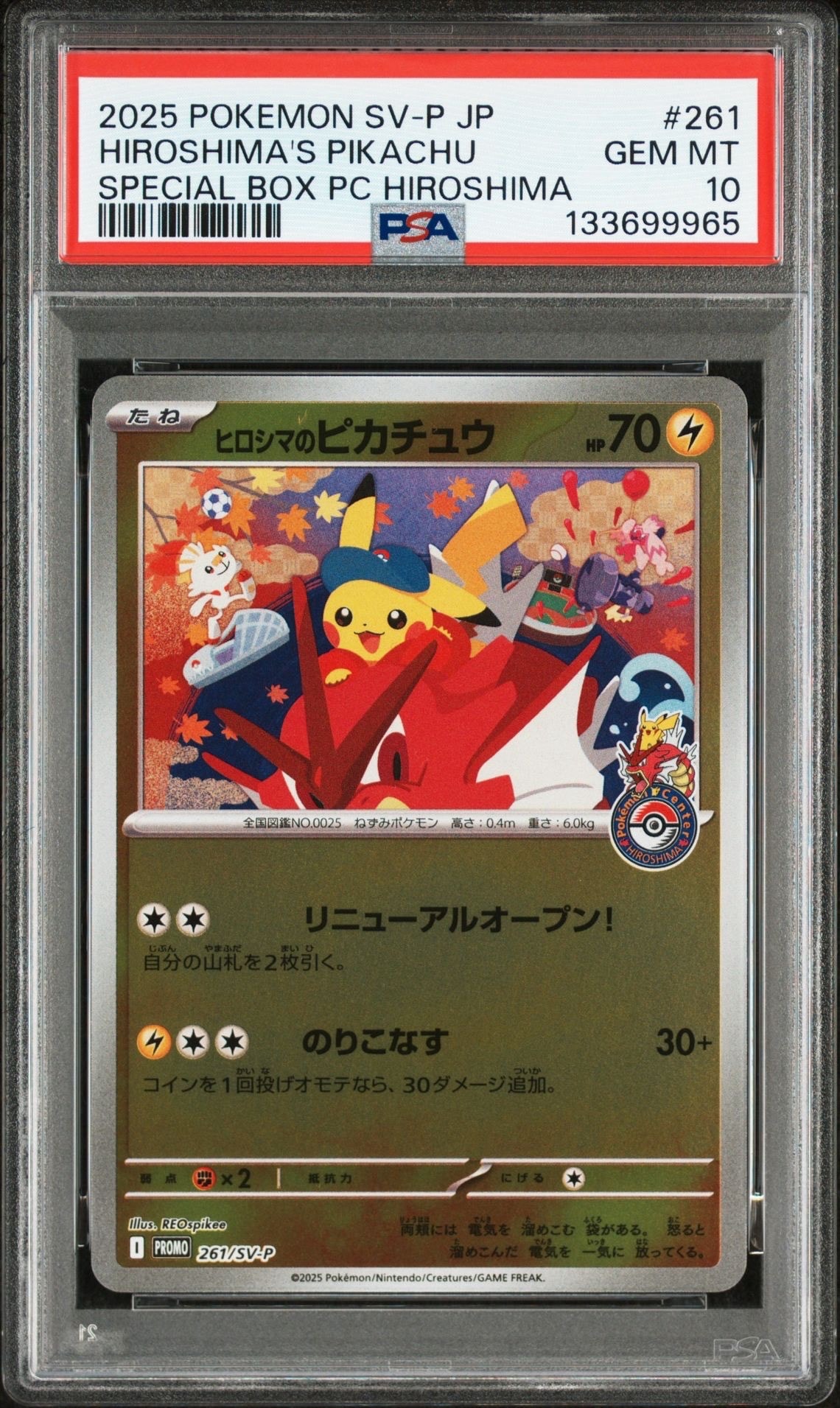 ヒロシマのピカチュウ P [SV-P 261](スペシャルBOX「ポケモンセンターヒロシマ」)