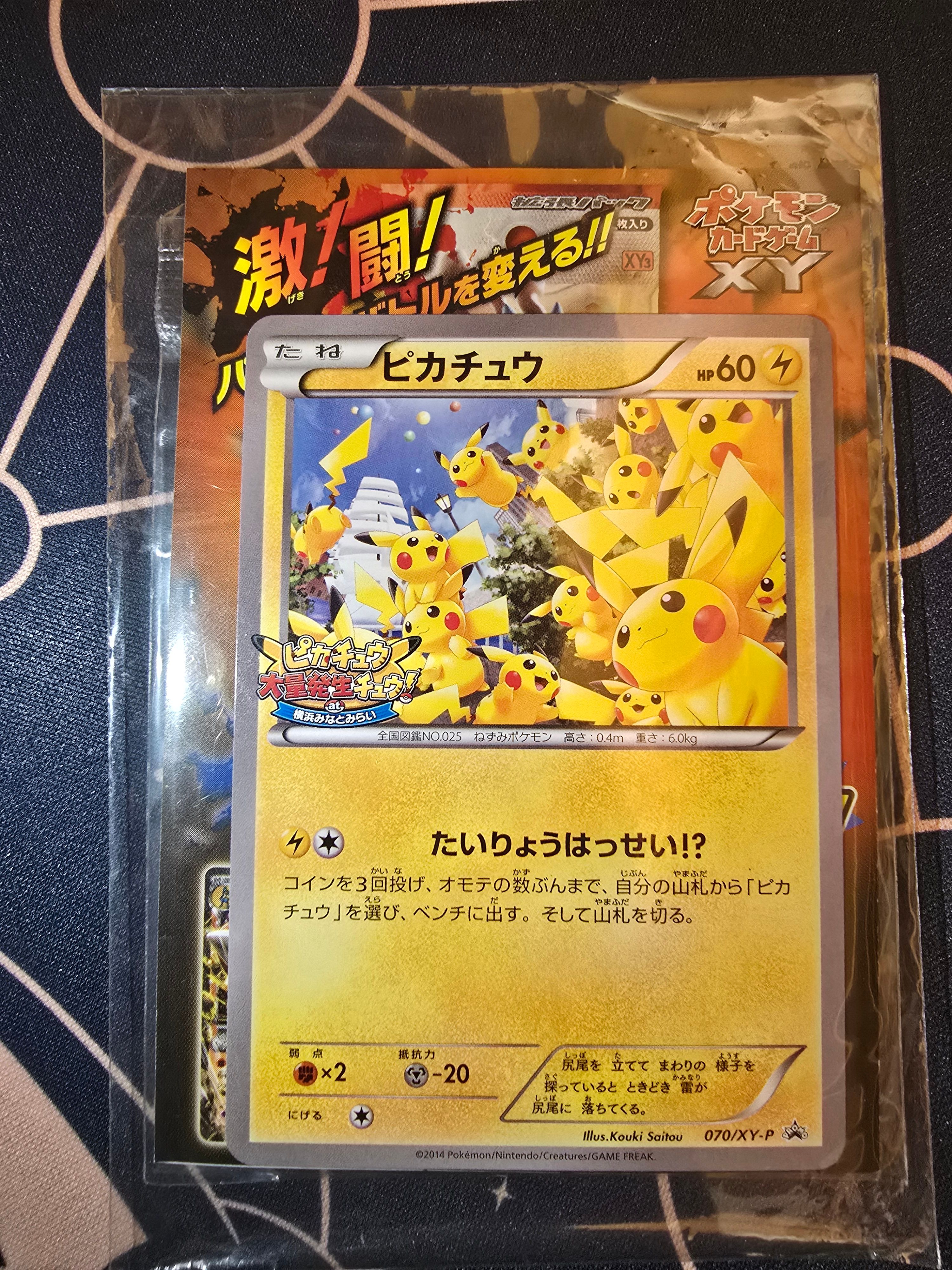 ピカチュウ: プロモ (開封済) [XY-P 070/XY-P](プロモーションカード「XY-P」)